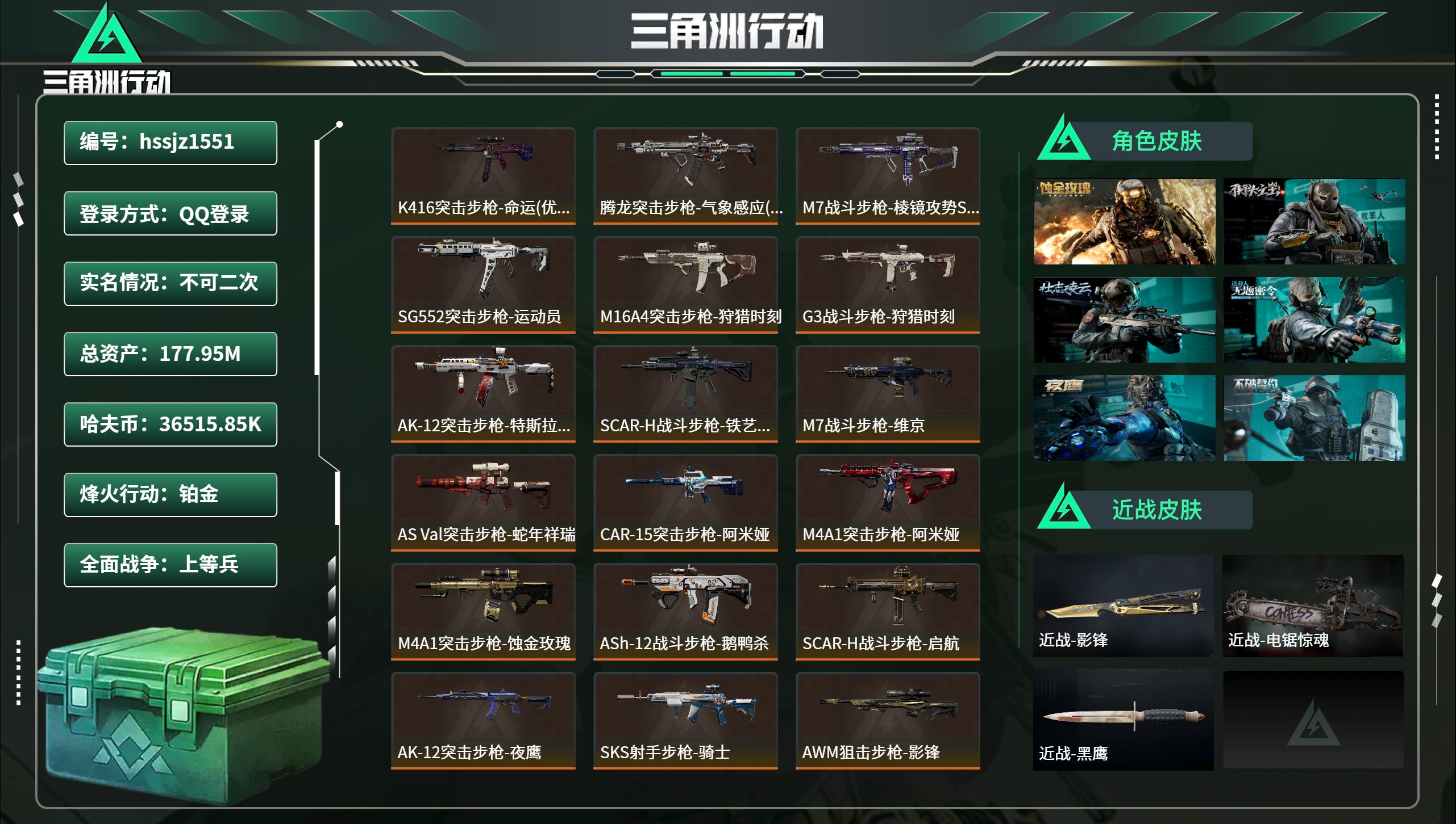 三角洲行动账号QQhssjz1551 总资产177.95M，哈夫币 36515.85K，战场等级:50 上等兵，行动等