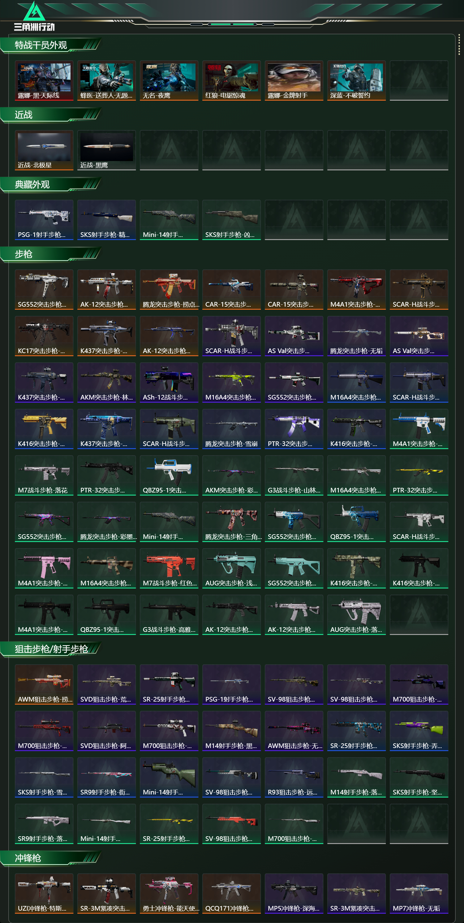 SJZCMW439132三角洲行动账号详情图9