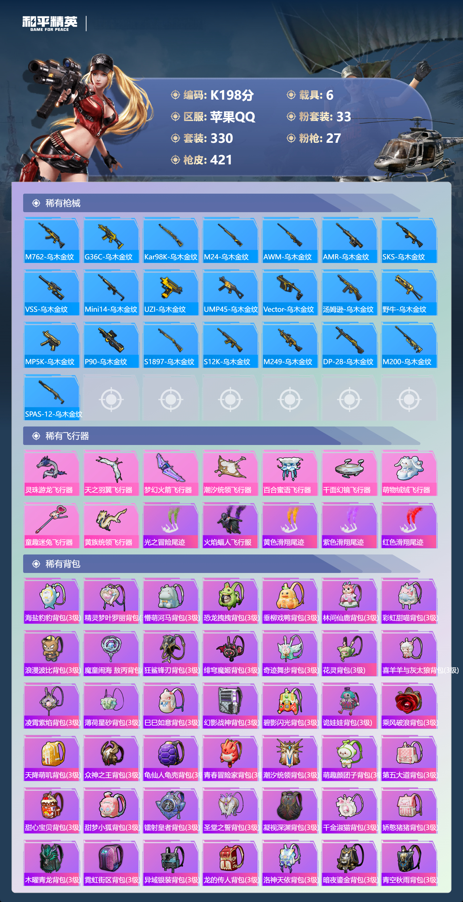 HPCMW479640和平精英账号详情图11