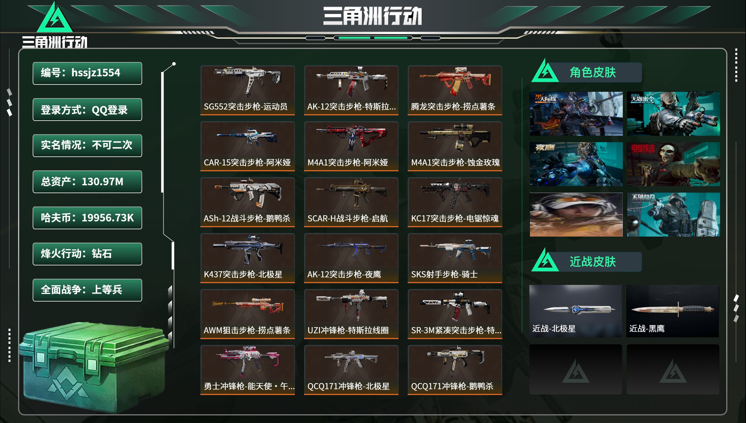 三角洲行动账号QQhssjz1554 总资产130.97M，哈夫币 19956.73K，战场等级:32 上等兵，行动等