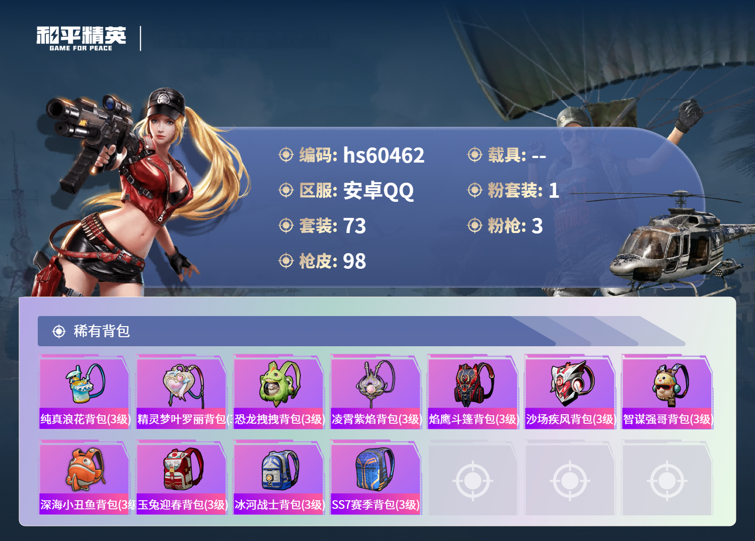 HPSJ473841和平精英账号详情图8