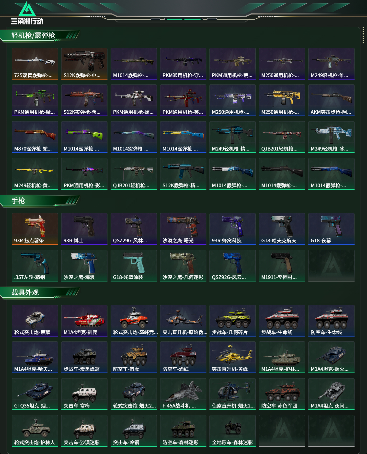 SJZCMW439153三角洲行动账号详情图14