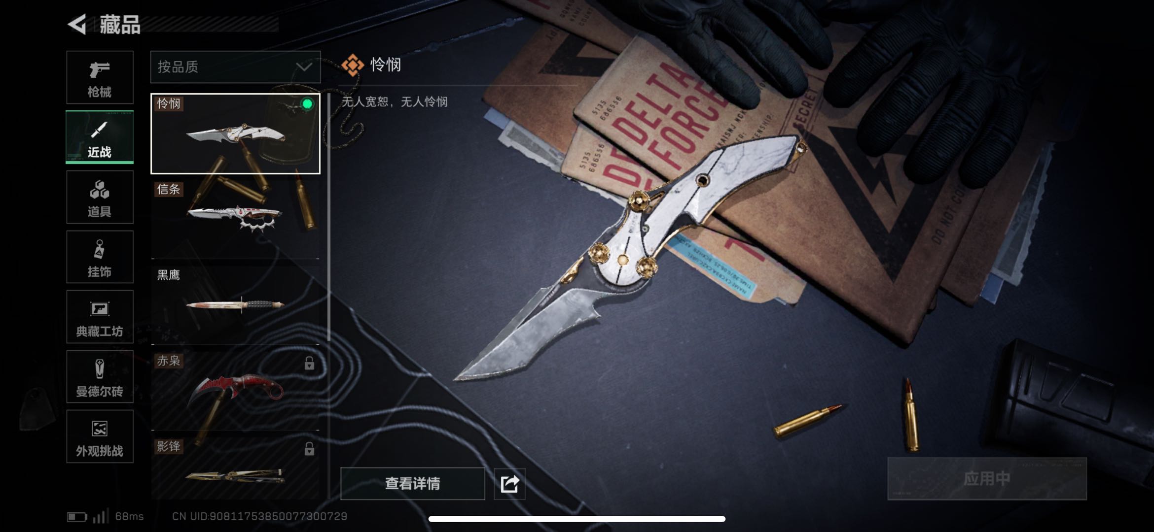 SJZCMW439064三角洲行动账号详情图7