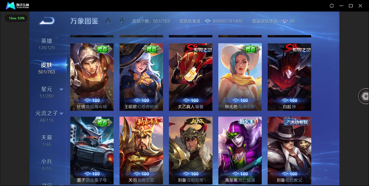 WZQM4138989王者荣耀账号详情图46