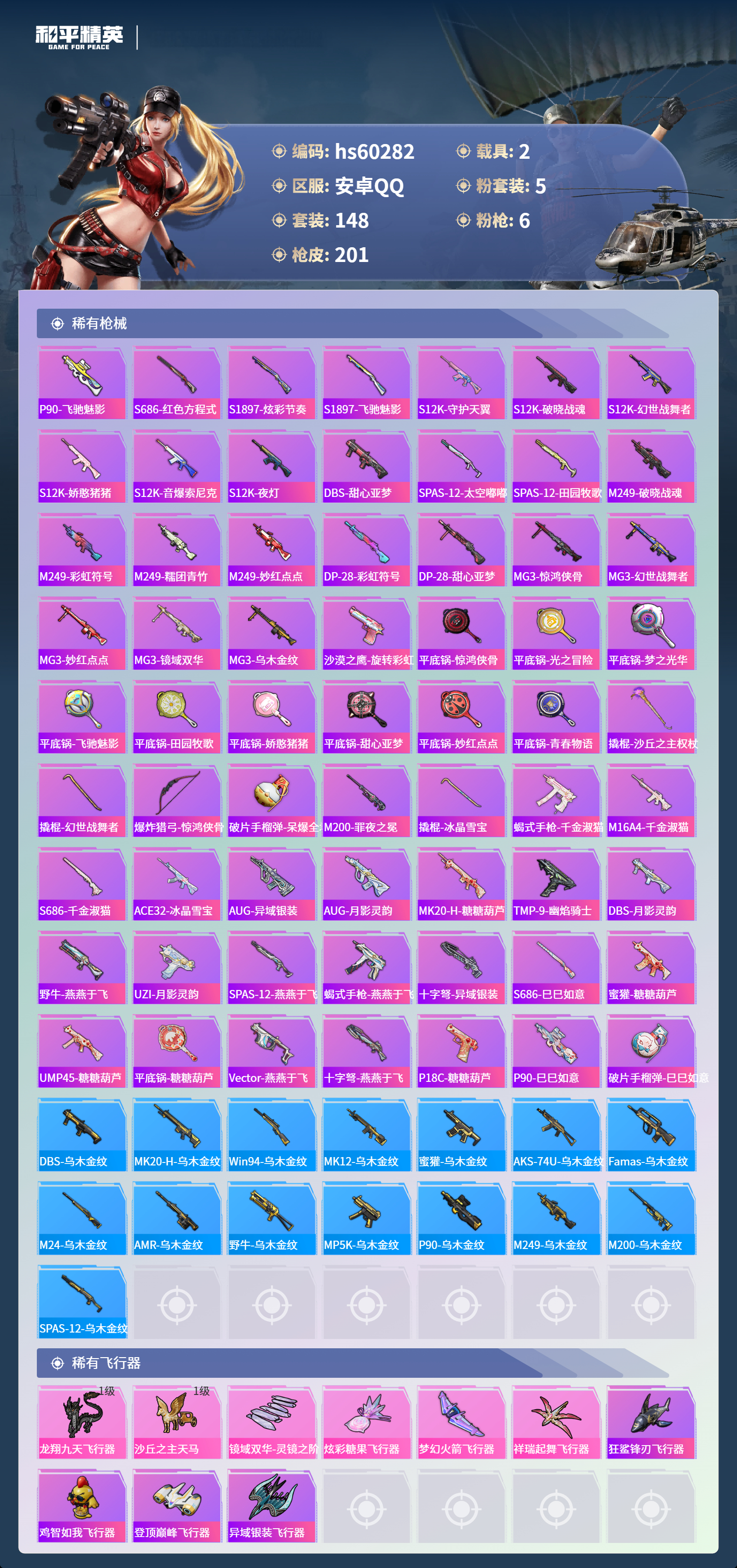 HPCMW473926和平精英账号详情图9