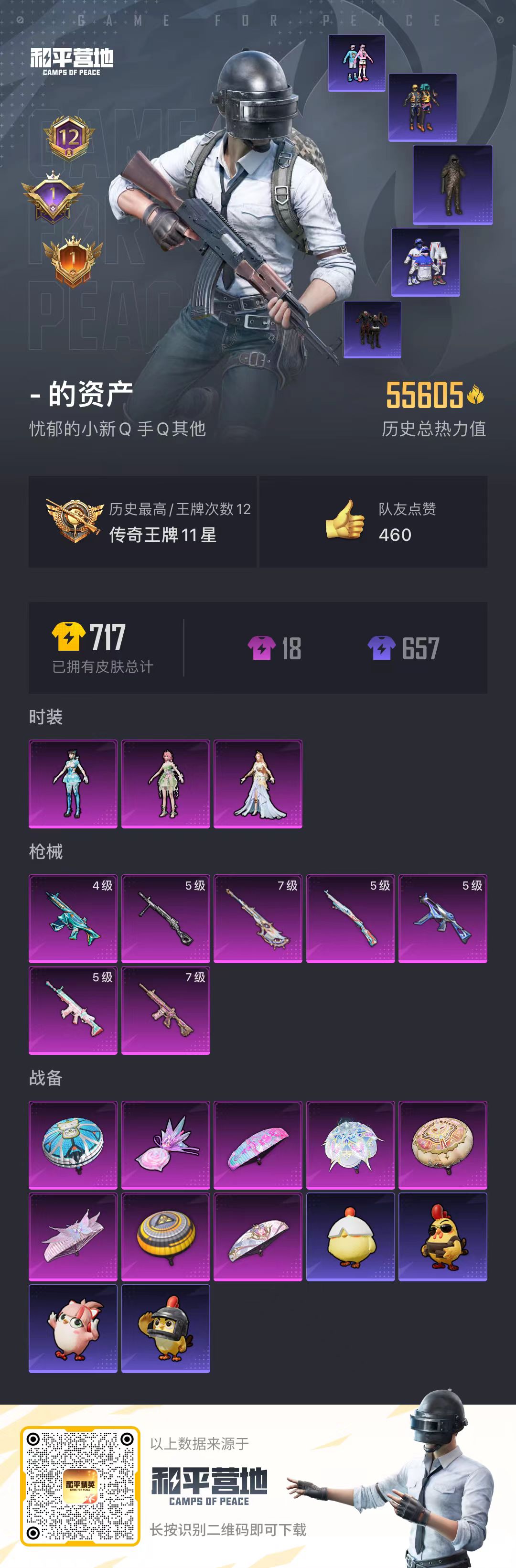 HPSJ473845和平精英账号详情图3