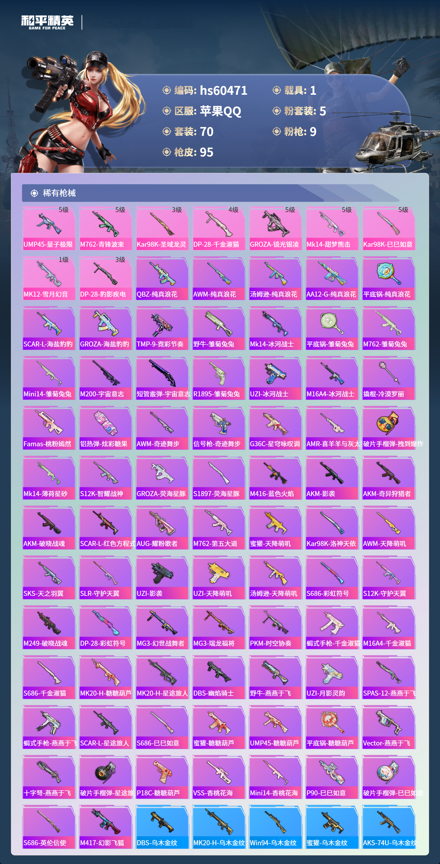 HPCMW475857和平精英账号详情图7