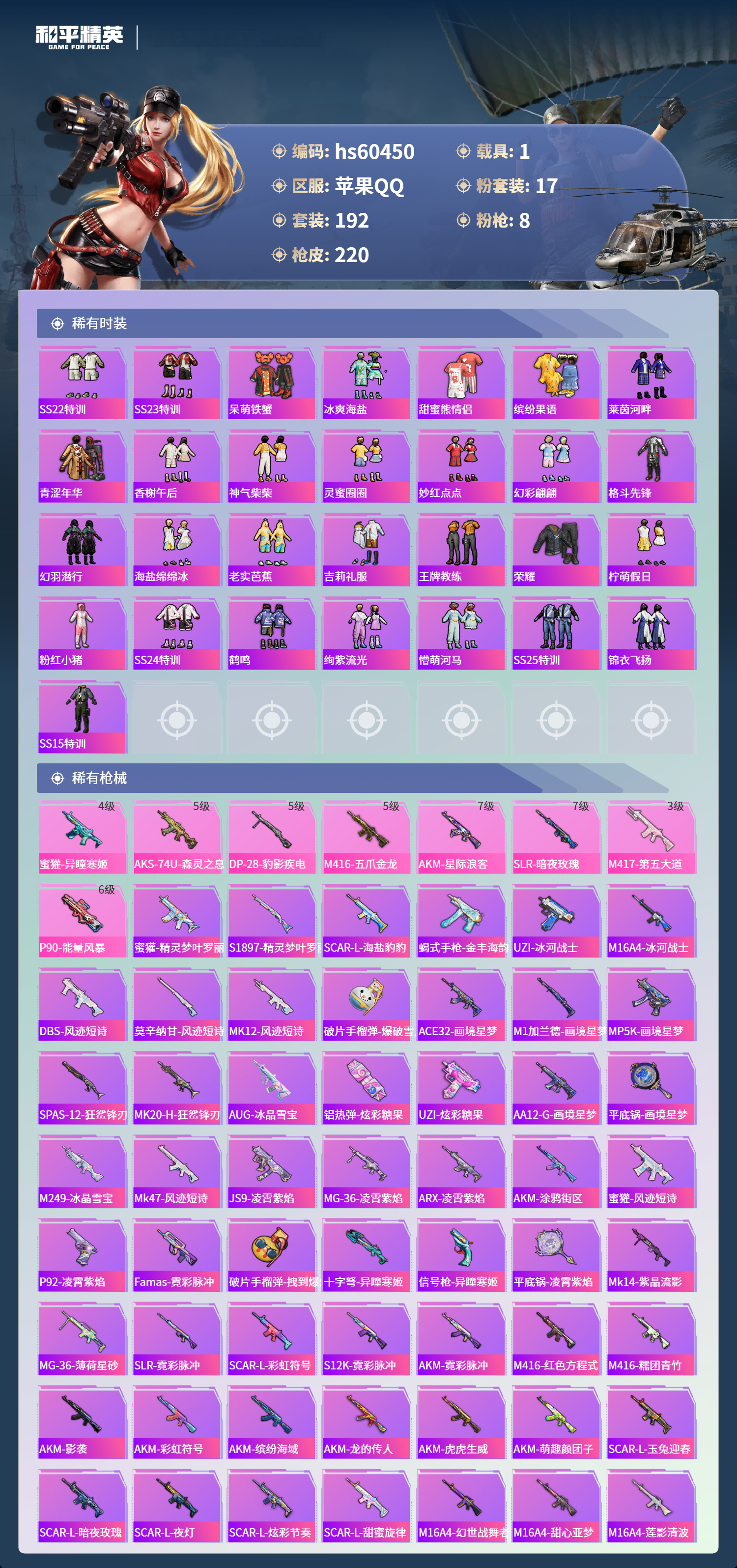 HPSJ473513和平精英账号详情图8