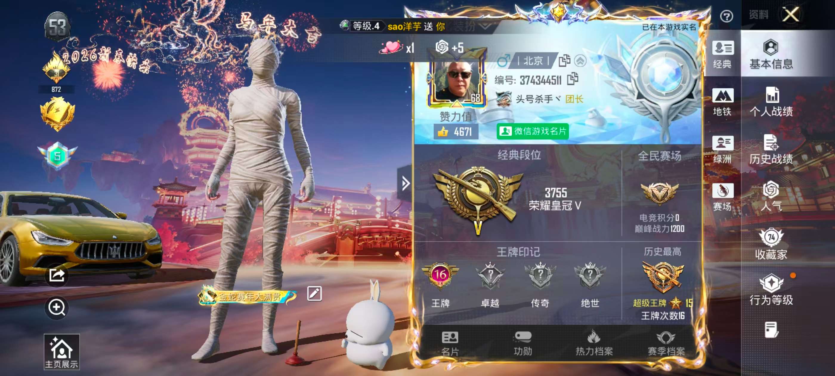 HPSJ473381和平精英账号详情图4