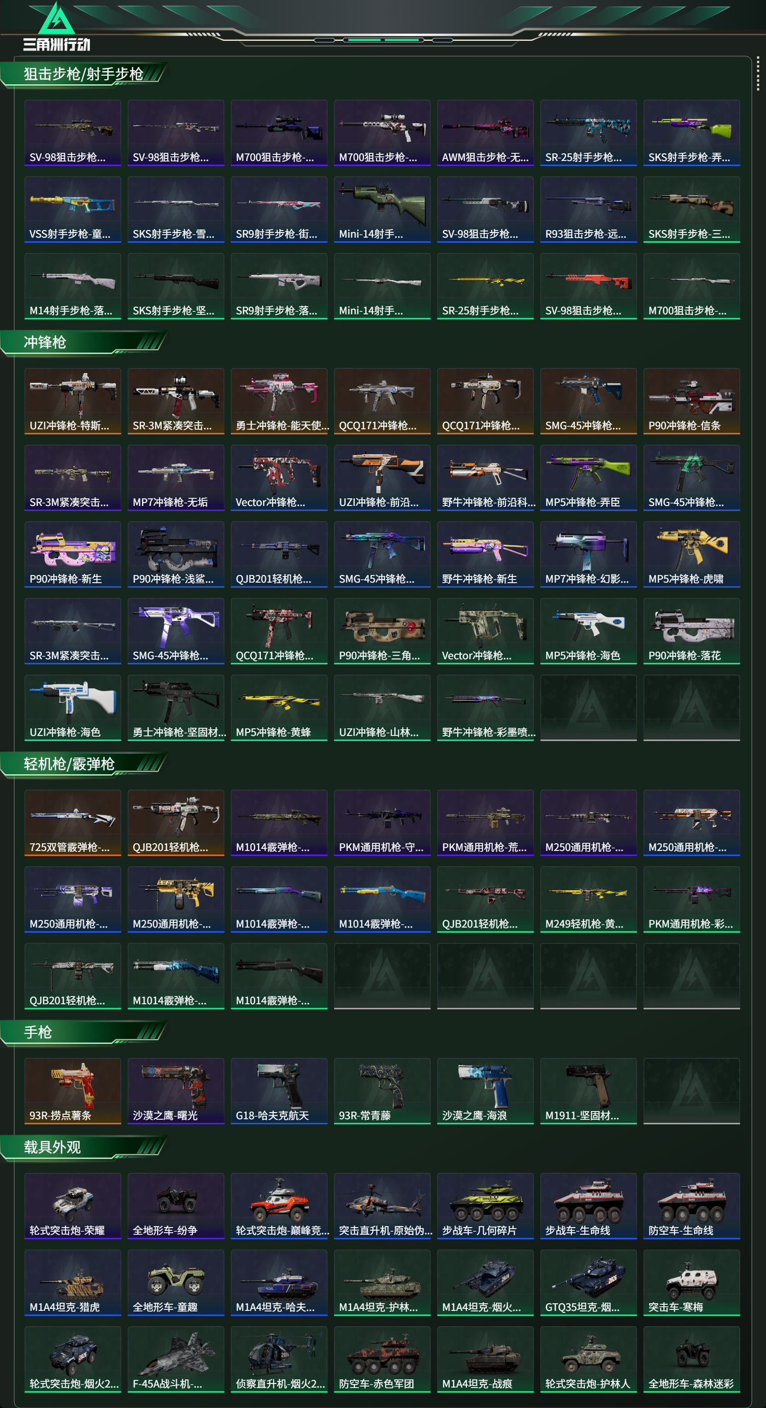 SJZCMW439140三角洲行动账号详情图13