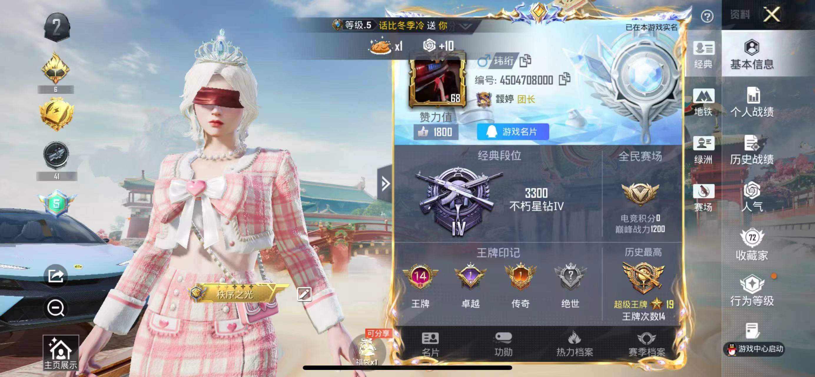 HPSJ473513和平精英账号详情图4