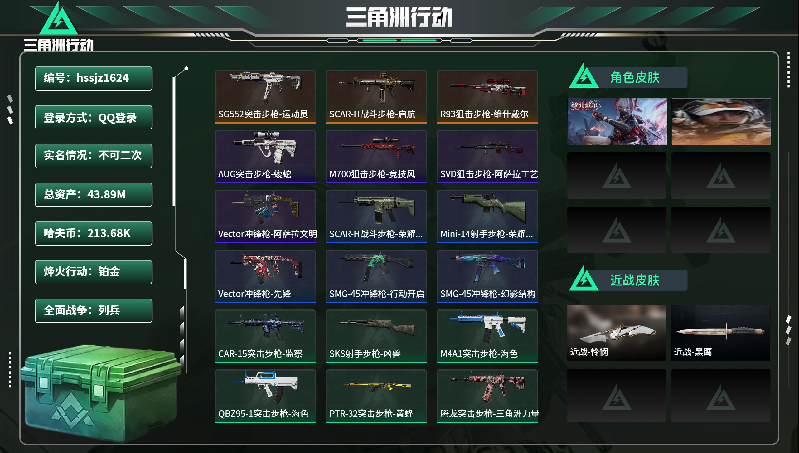 三角洲行动账号QQhssjz1624 总资产43.89M，哈夫币 213.68K，战场等级:3 列兵，行动等级:60 