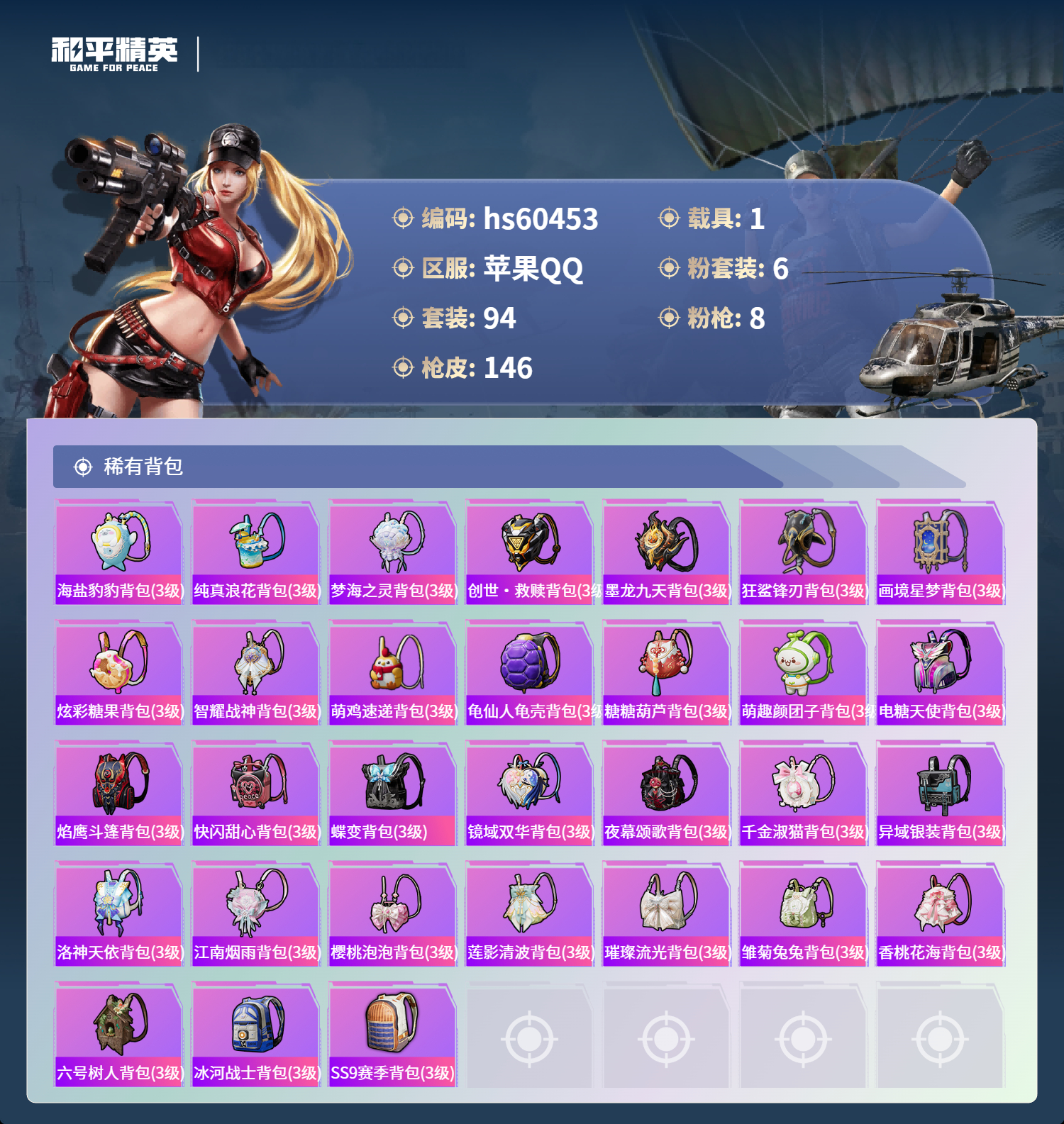 HPCMW475752和平精英账号详情图9