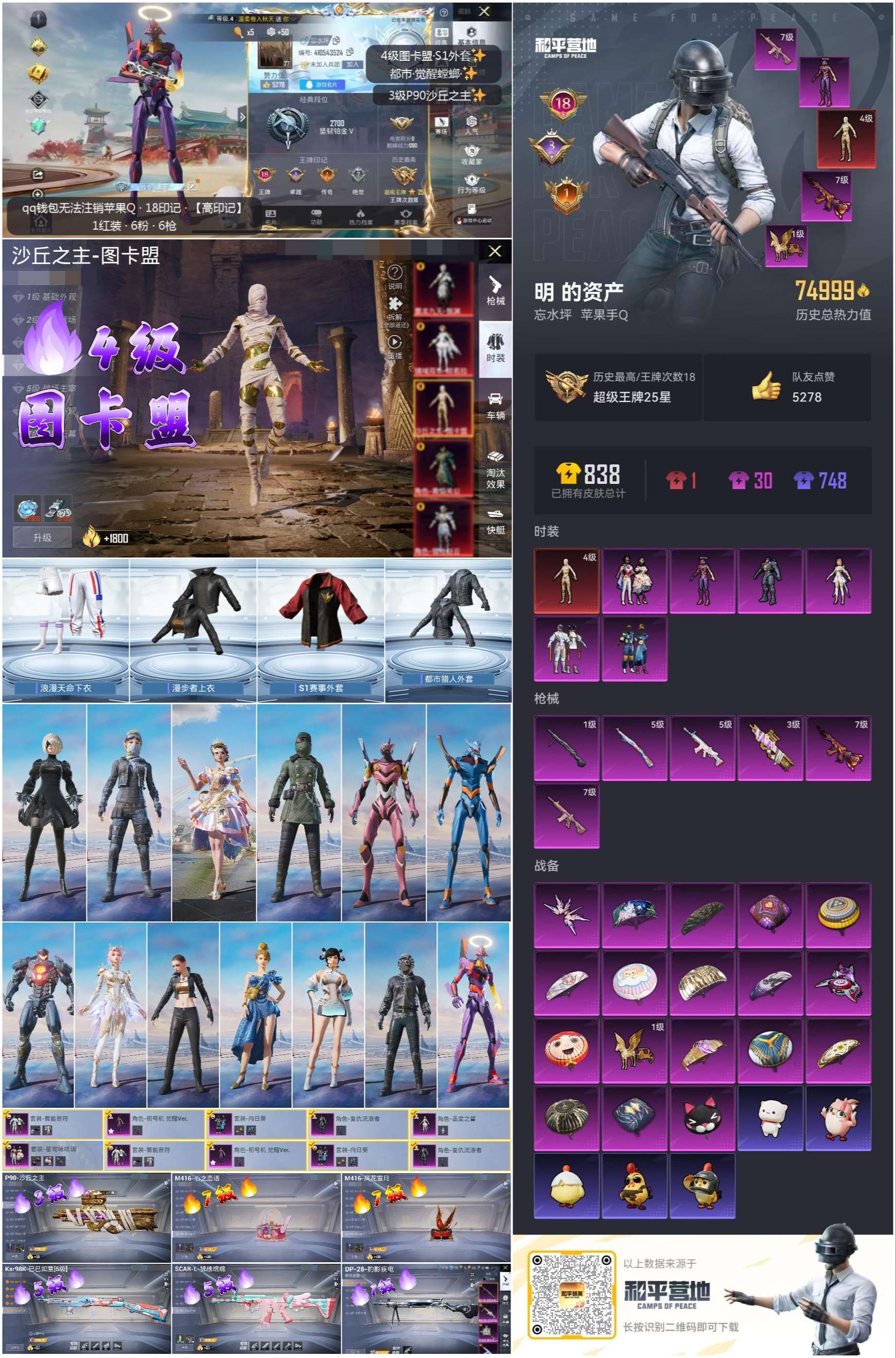 HPSJ473651和平精英账号详情图2