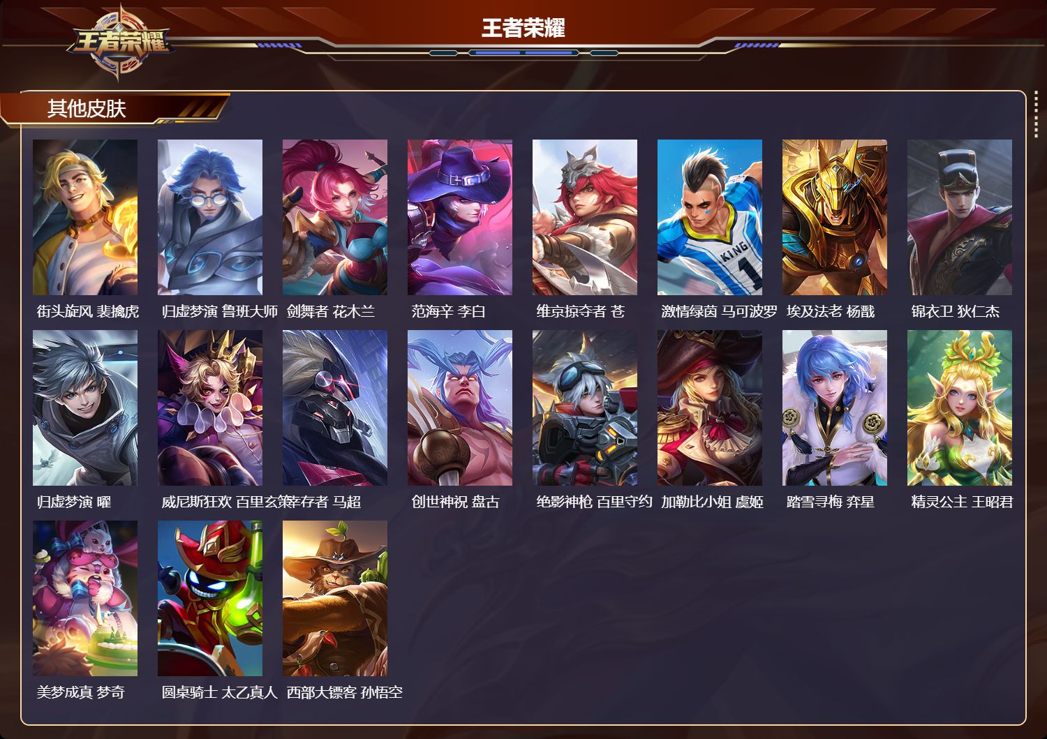 WZCMW4138604王者荣耀账号详情图8