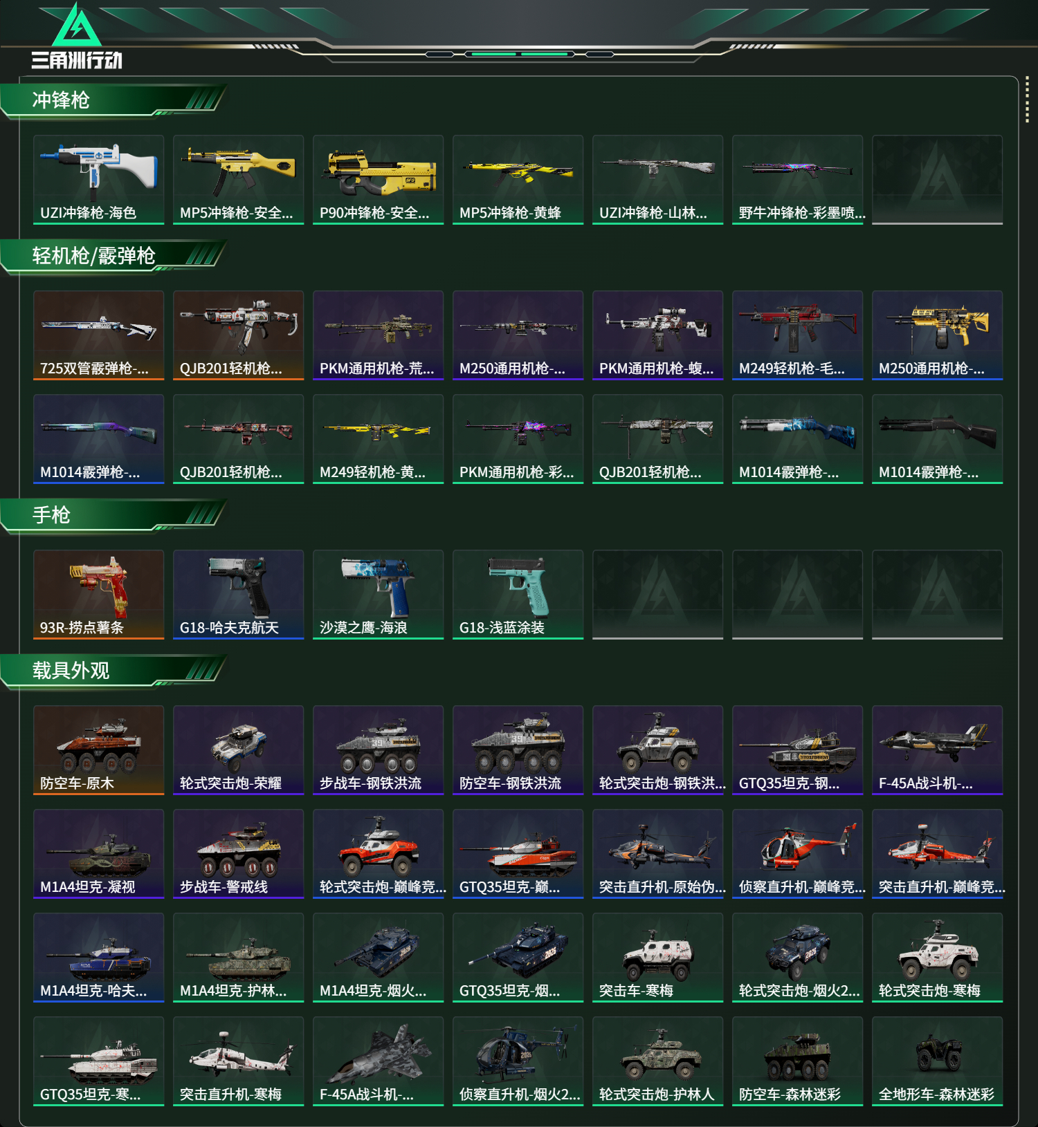 SJZCMW439207三角洲行动账号详情图11