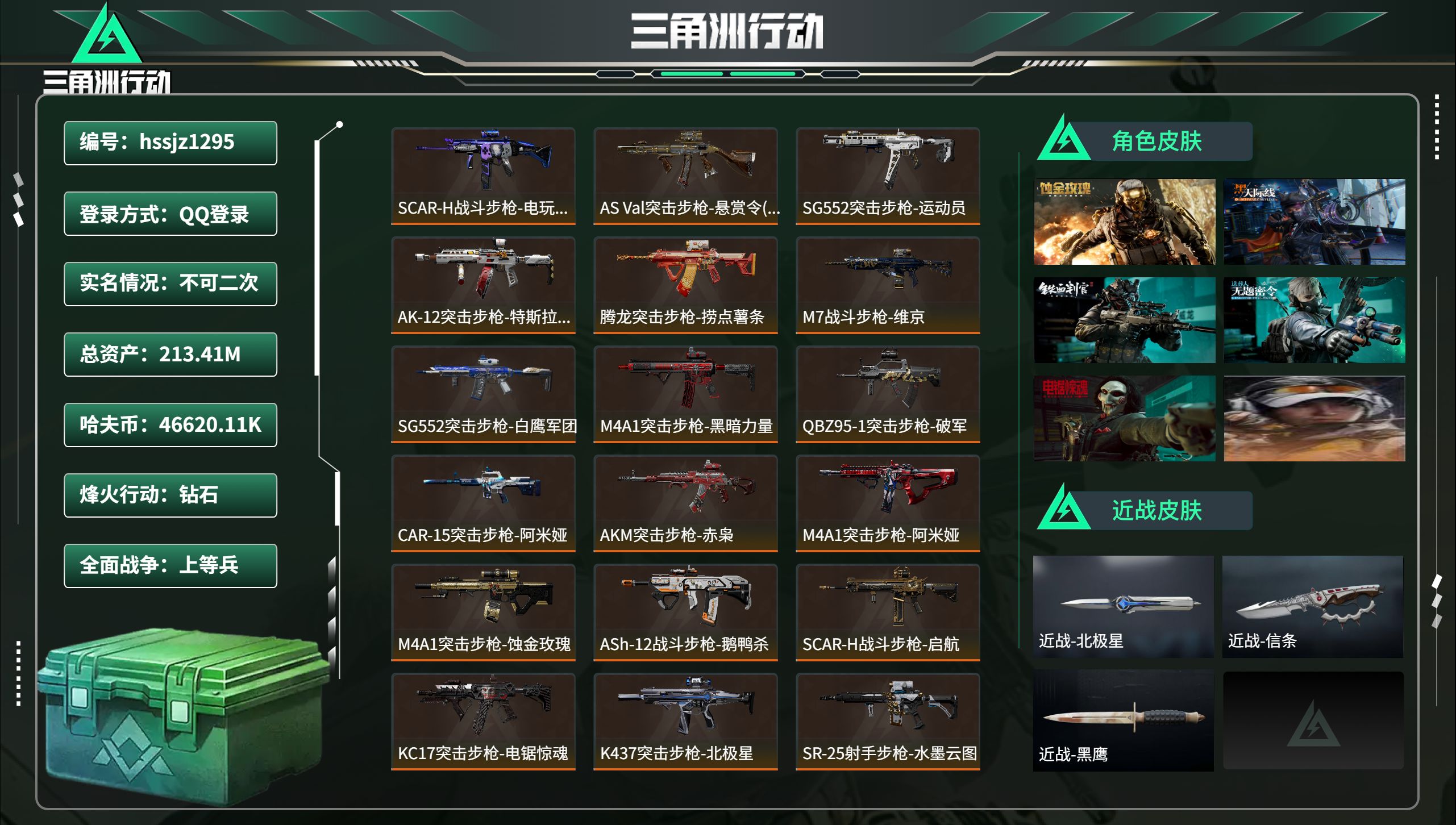 三角洲行动账号QQhssjz1295 总资产213.41M，哈夫币 46620.11K，战场等级:50 上等兵，行动等