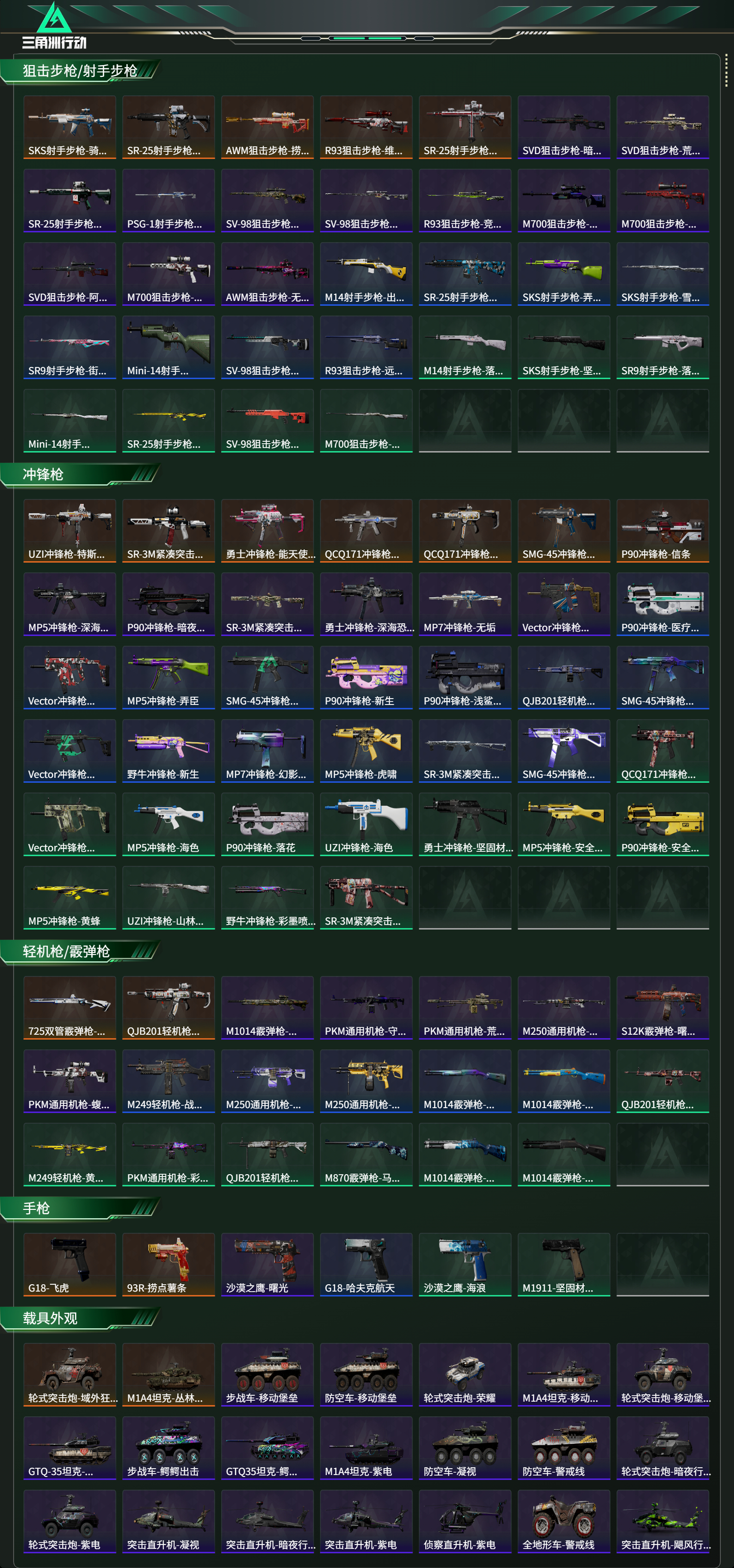 SJZCMW439217三角洲行动账号详情图16