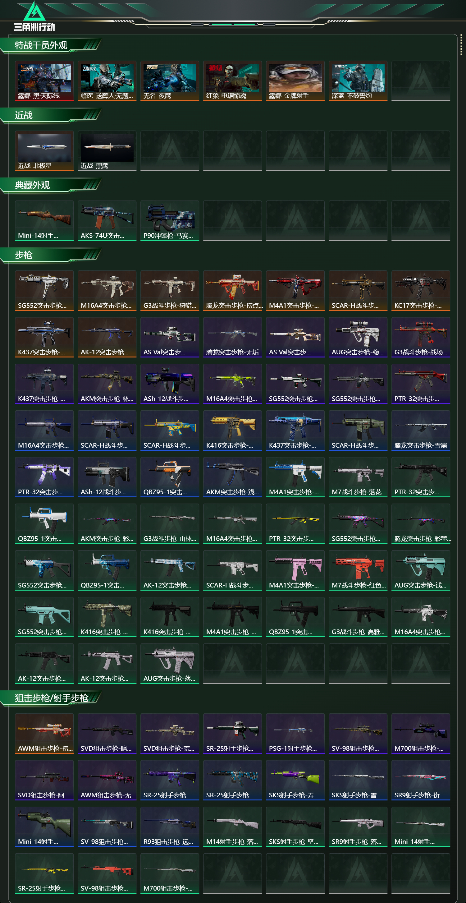 SJZCMW438974三角洲行动账号详情图11