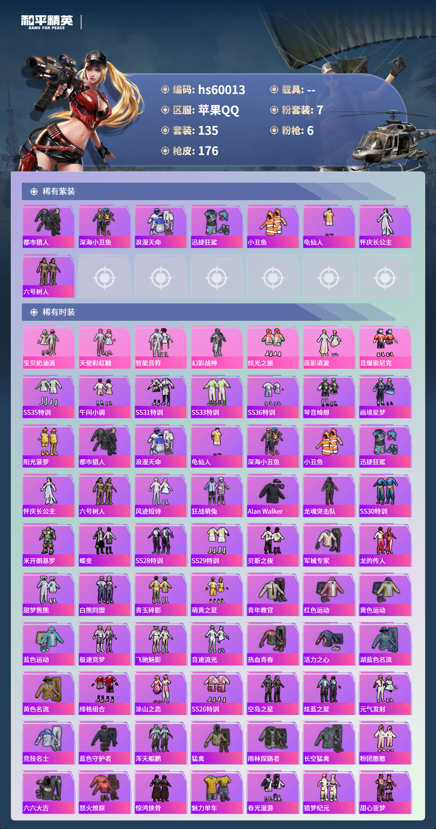 HPSJ473645和平精英账号详情图6