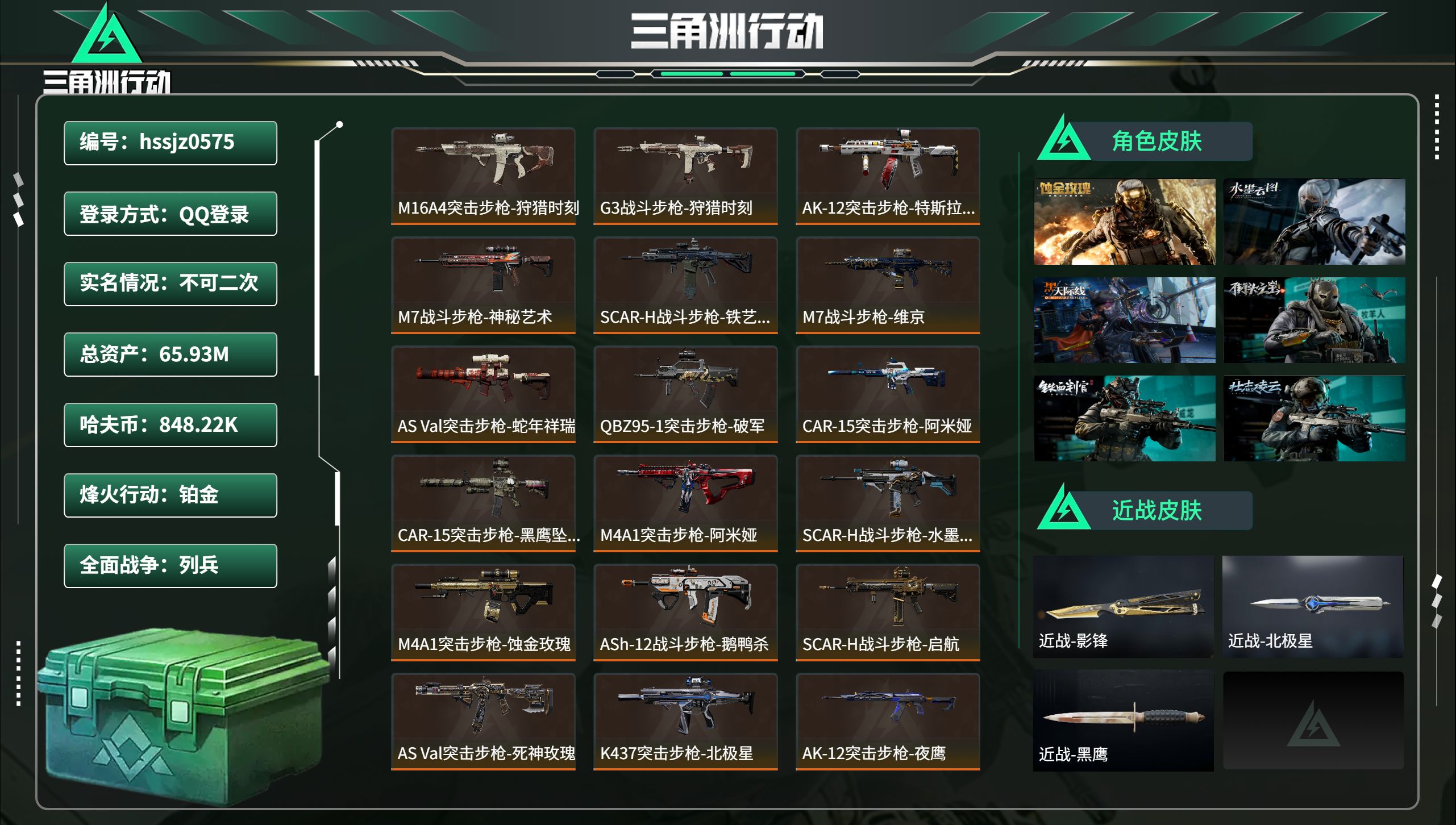 三角洲行动账号QQhssjz0575 总资产65.93M，哈夫币 848.22K，战场等级:50 列兵，行动等级:60
