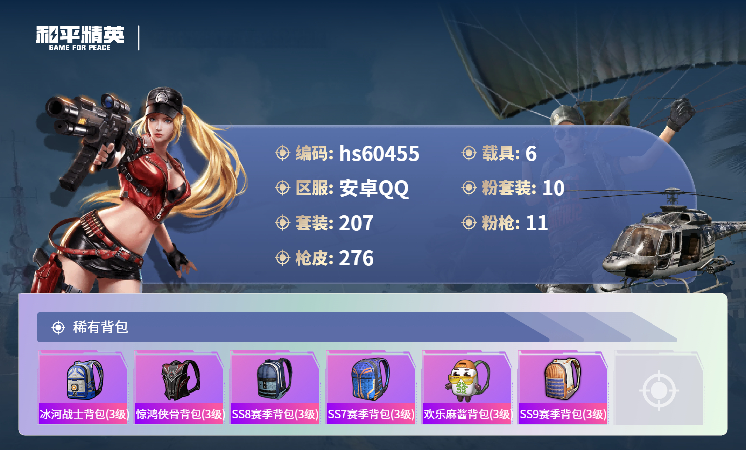 HPCMW475905和平精英账号详情图12