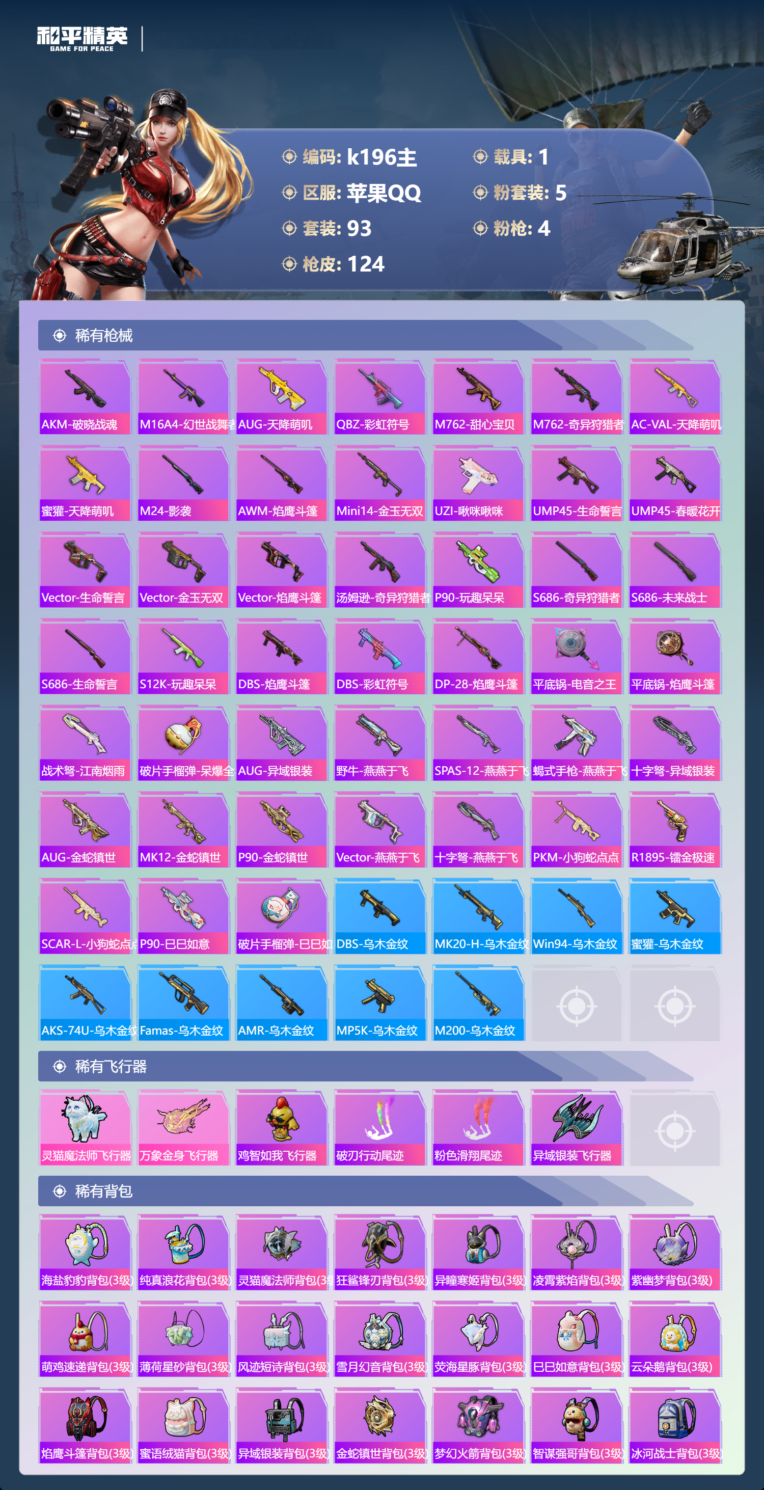 HPCMW479649和平精英账号详情图4