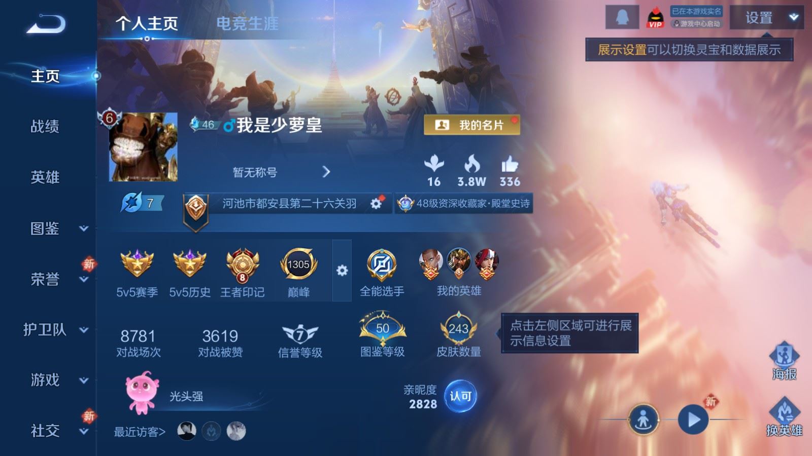 WZCMW4146427王者荣耀账号详情图2 WZCMW4146427王者荣耀账号详情图2