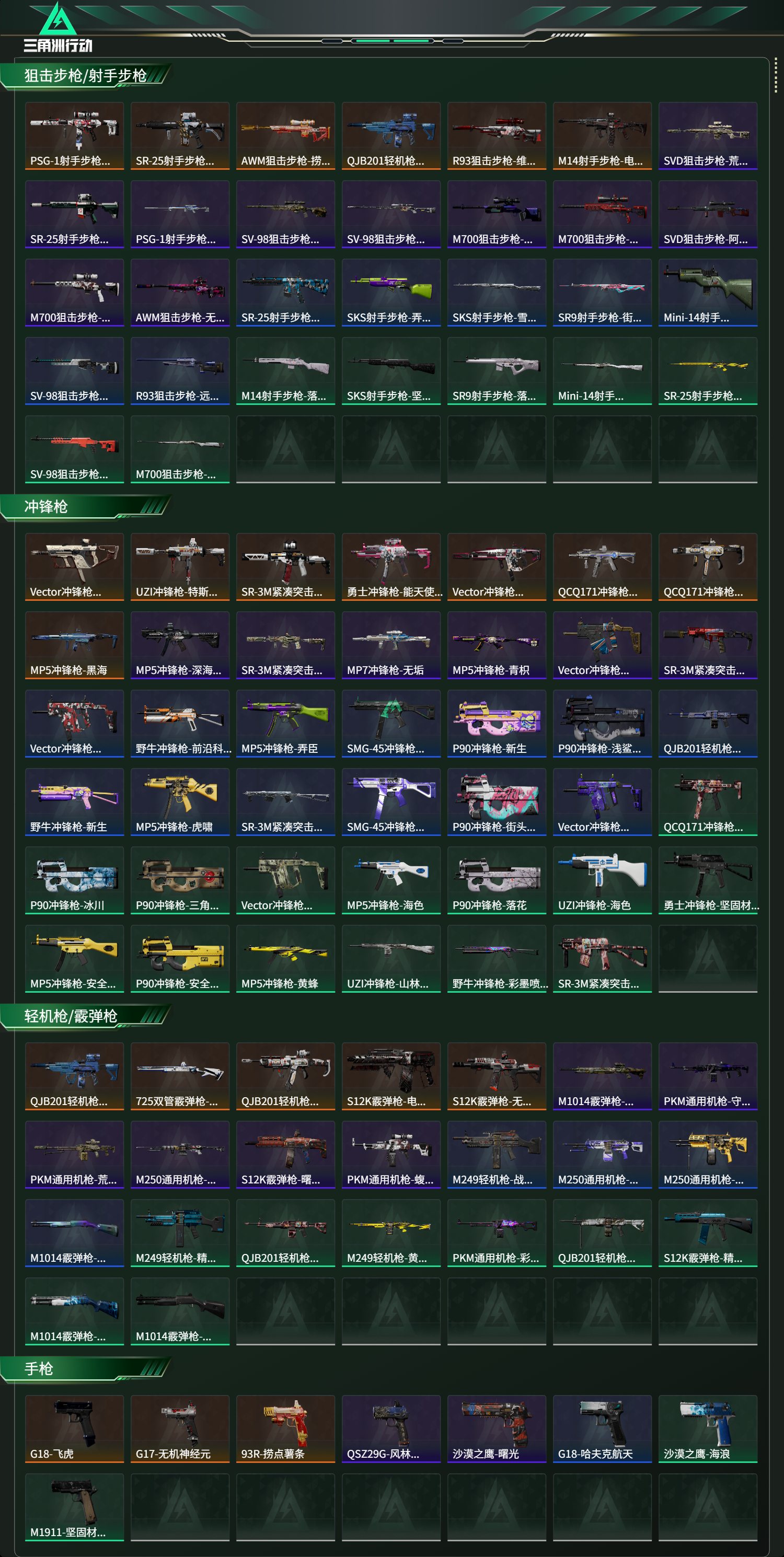 SJZCMW439175三角洲行动账号详情图23