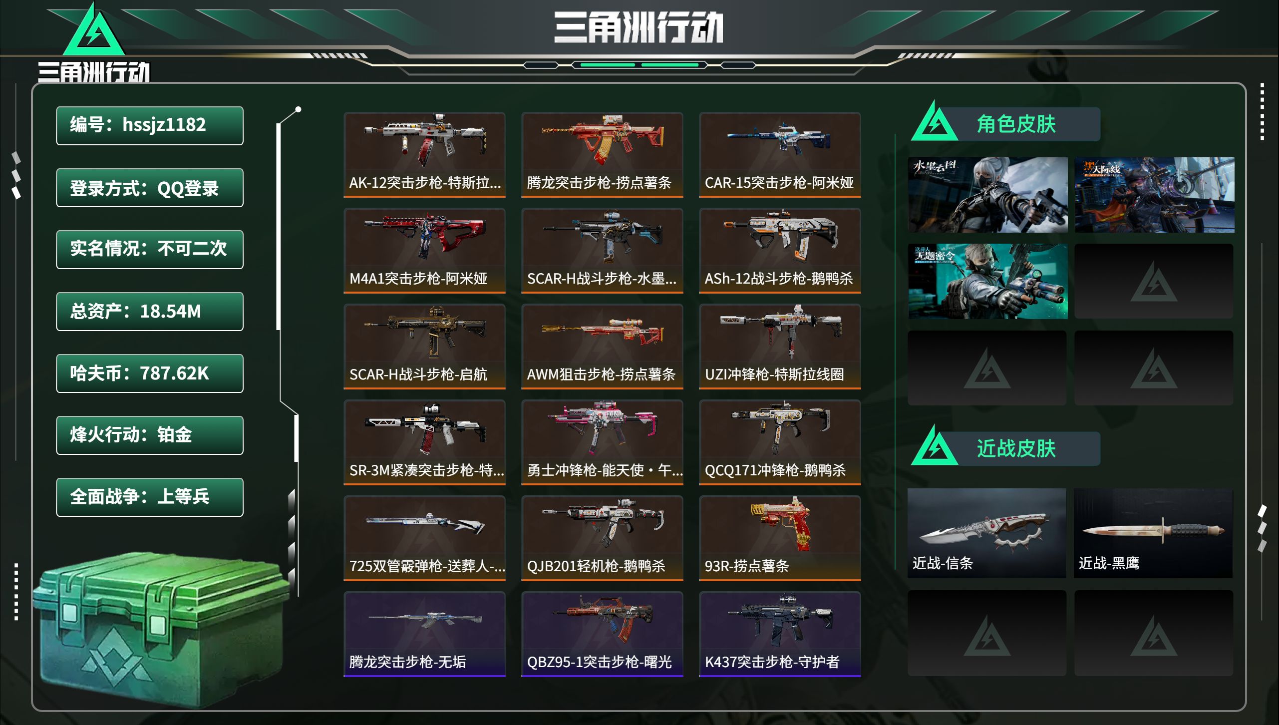 三角洲行动账号QQhssjz1182 总资产18.54M，哈夫币 787.62K，战场等级:33 上等兵，行动等级:6
