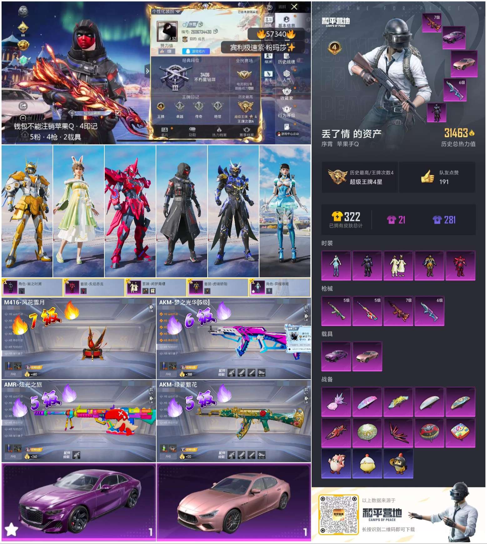 HPCMW473884和平精英账号详情图2