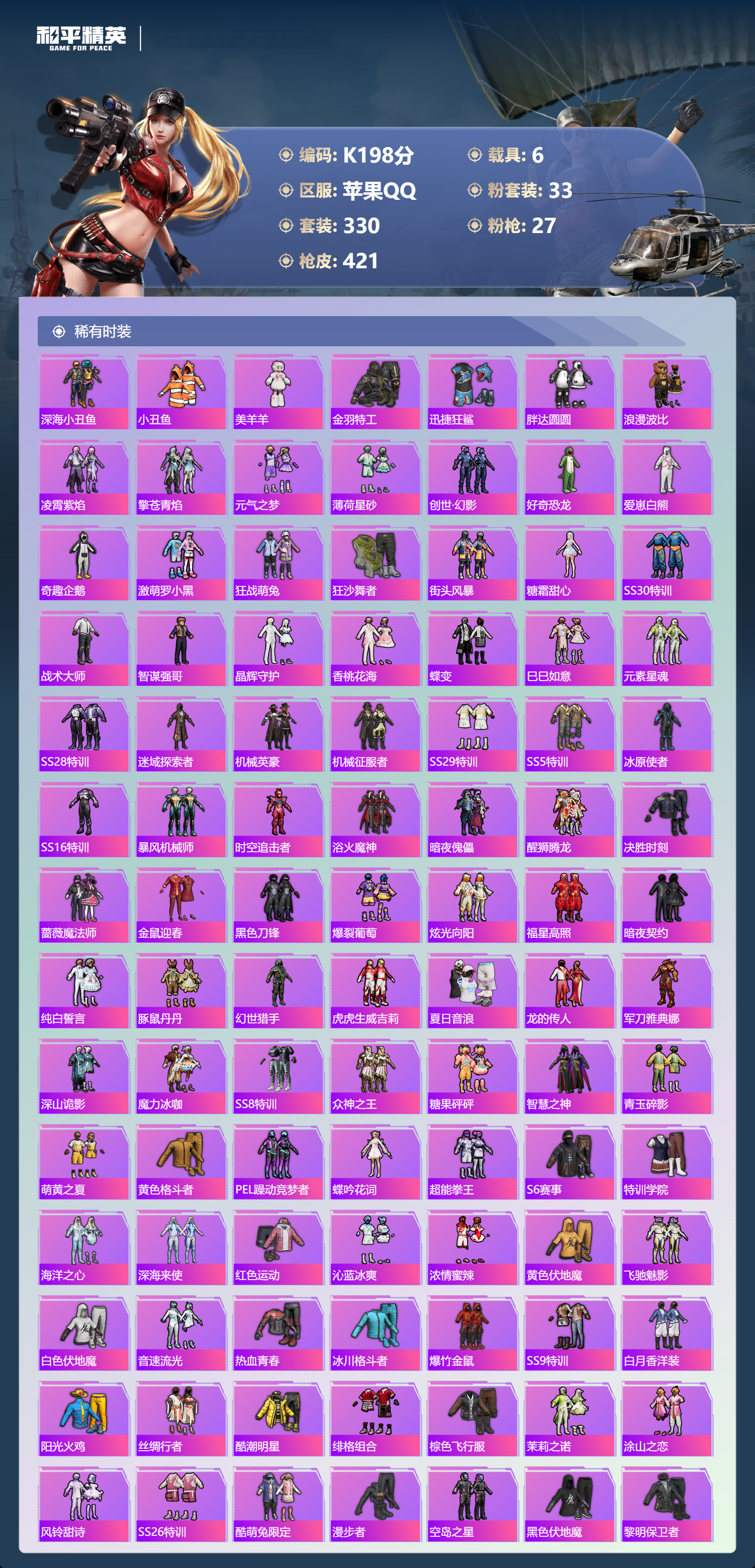 HPCMW479640和平精英账号详情图4