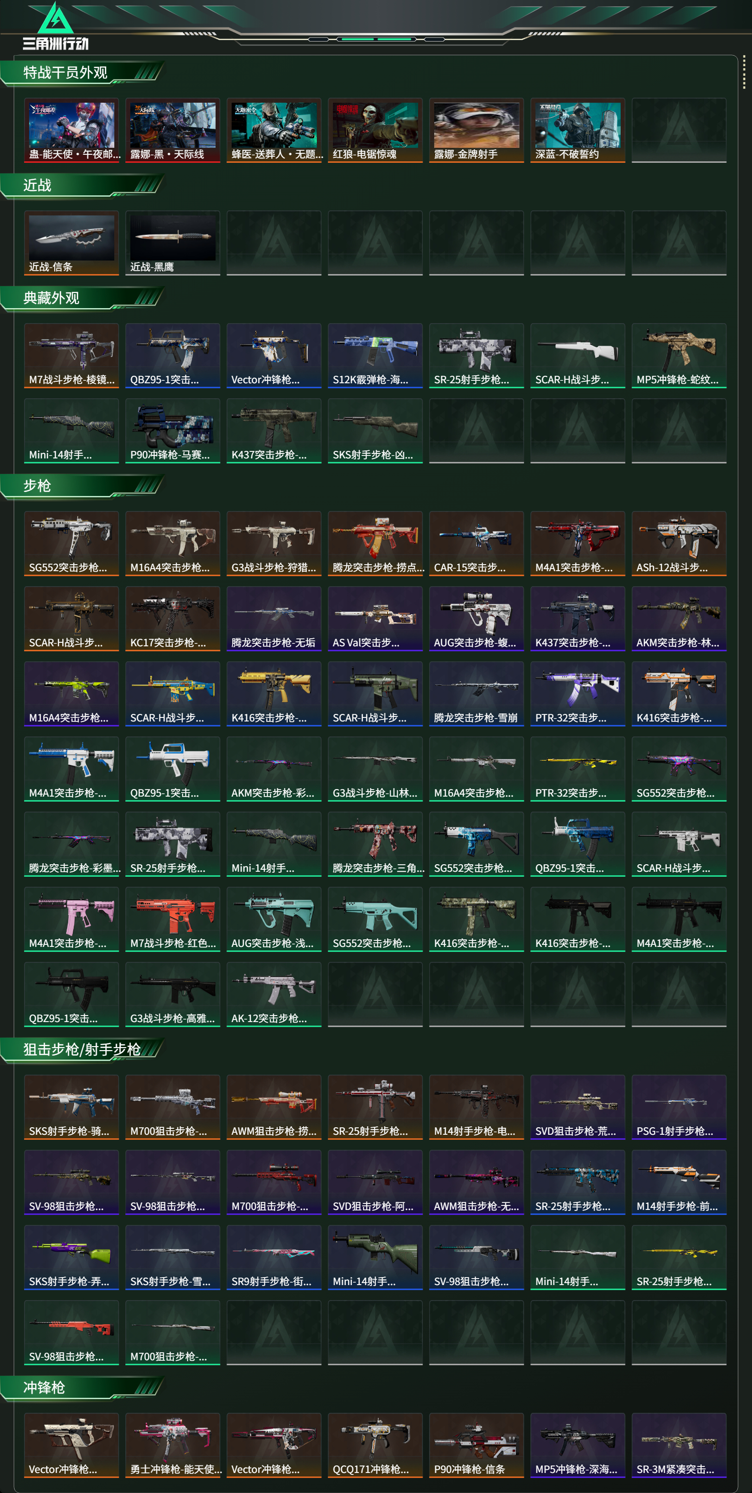 SJZCMW439102三角洲行动账号详情图14