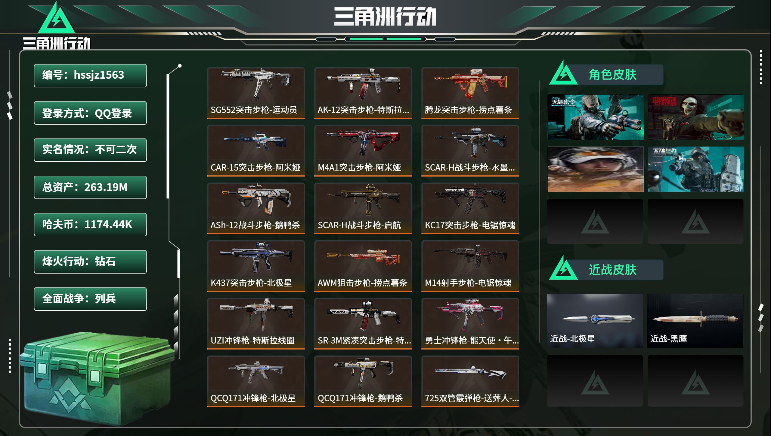三角洲行动账号QQhssjz1563 总资产263.19M，哈夫币 1174.44K，战场等级:22 列兵，行动等级: