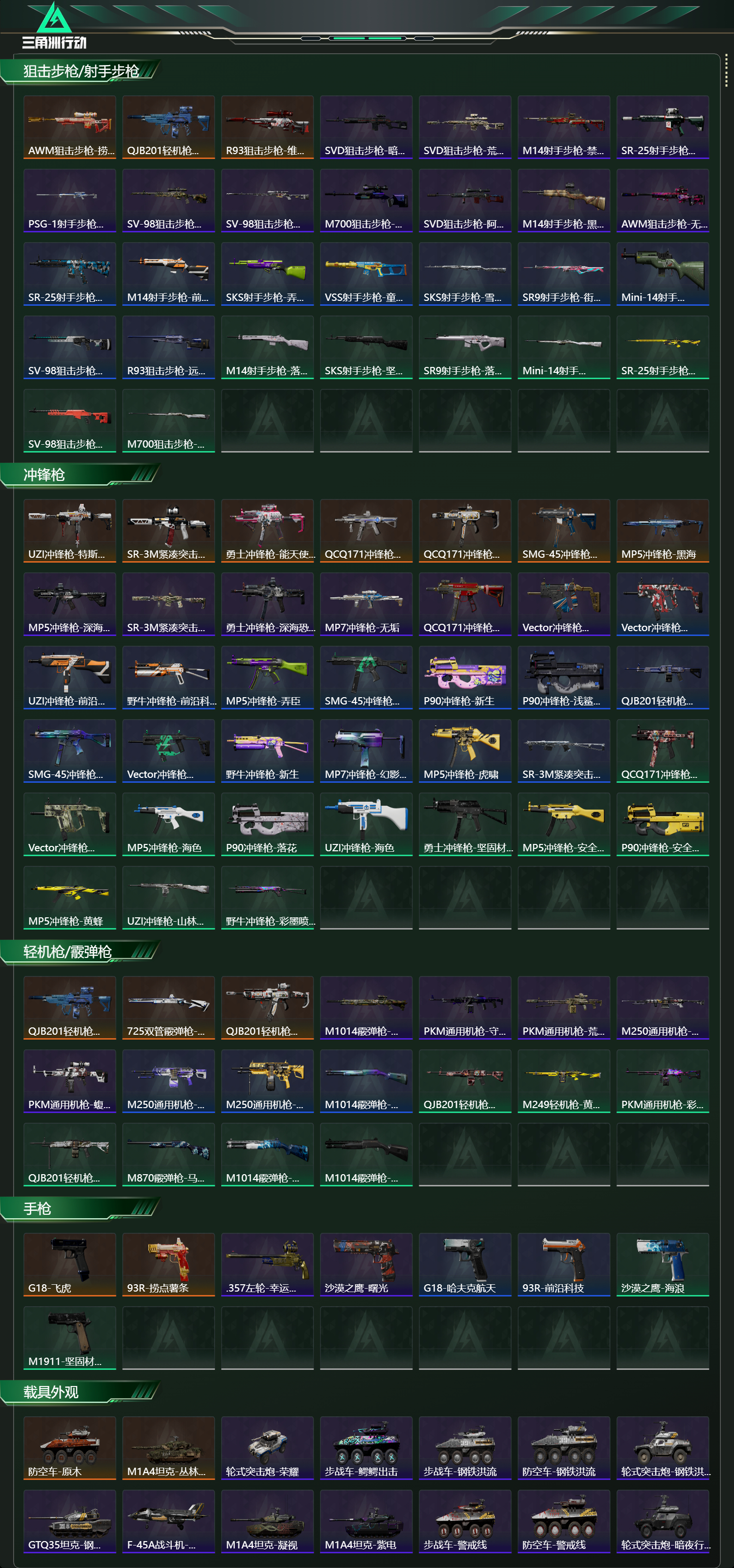 SJZCMW439104三角洲行动账号详情图17