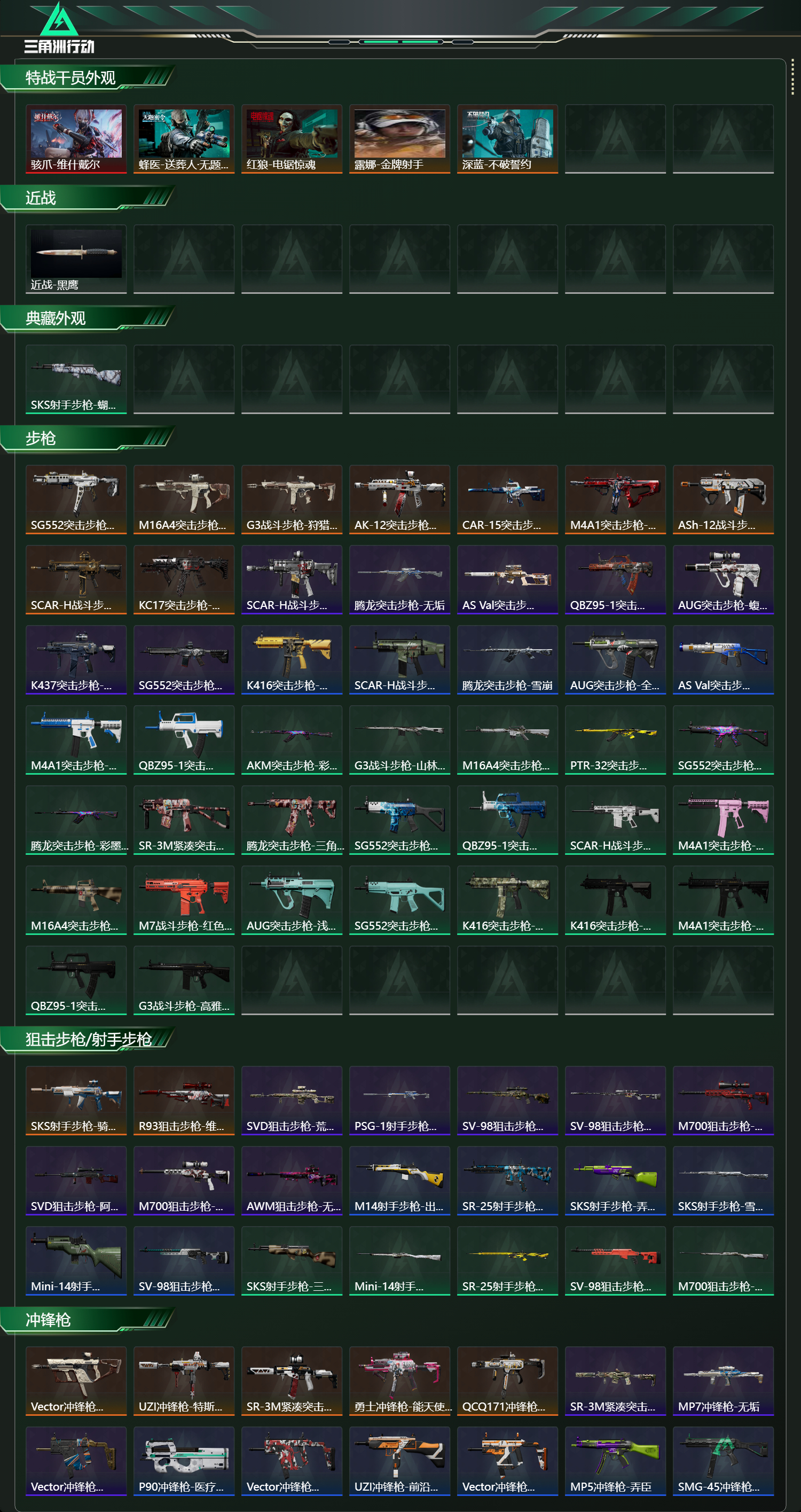 SJZCMW439124三角洲行动账号详情图11