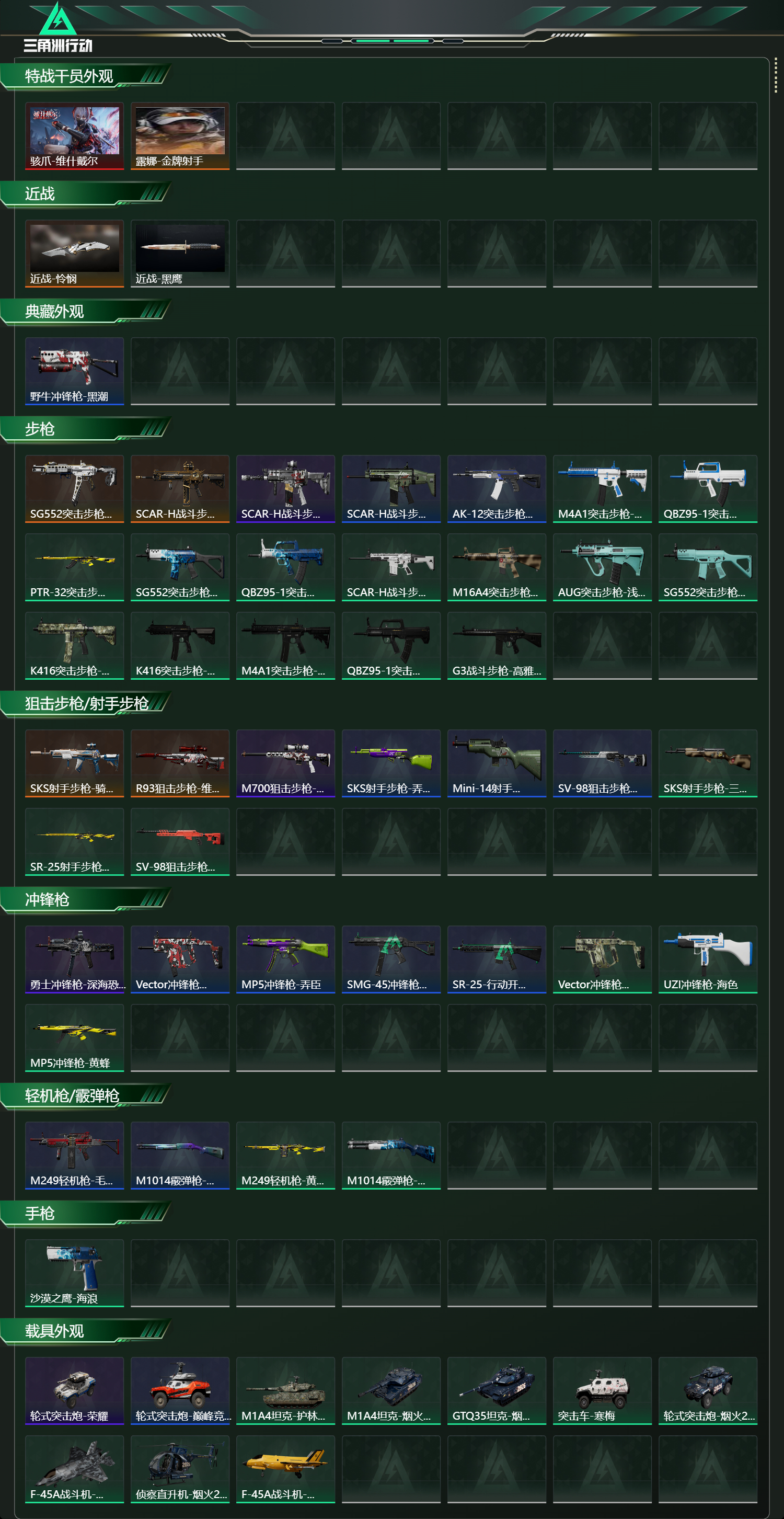 SJZCMW438987三角洲行动账号详情图9