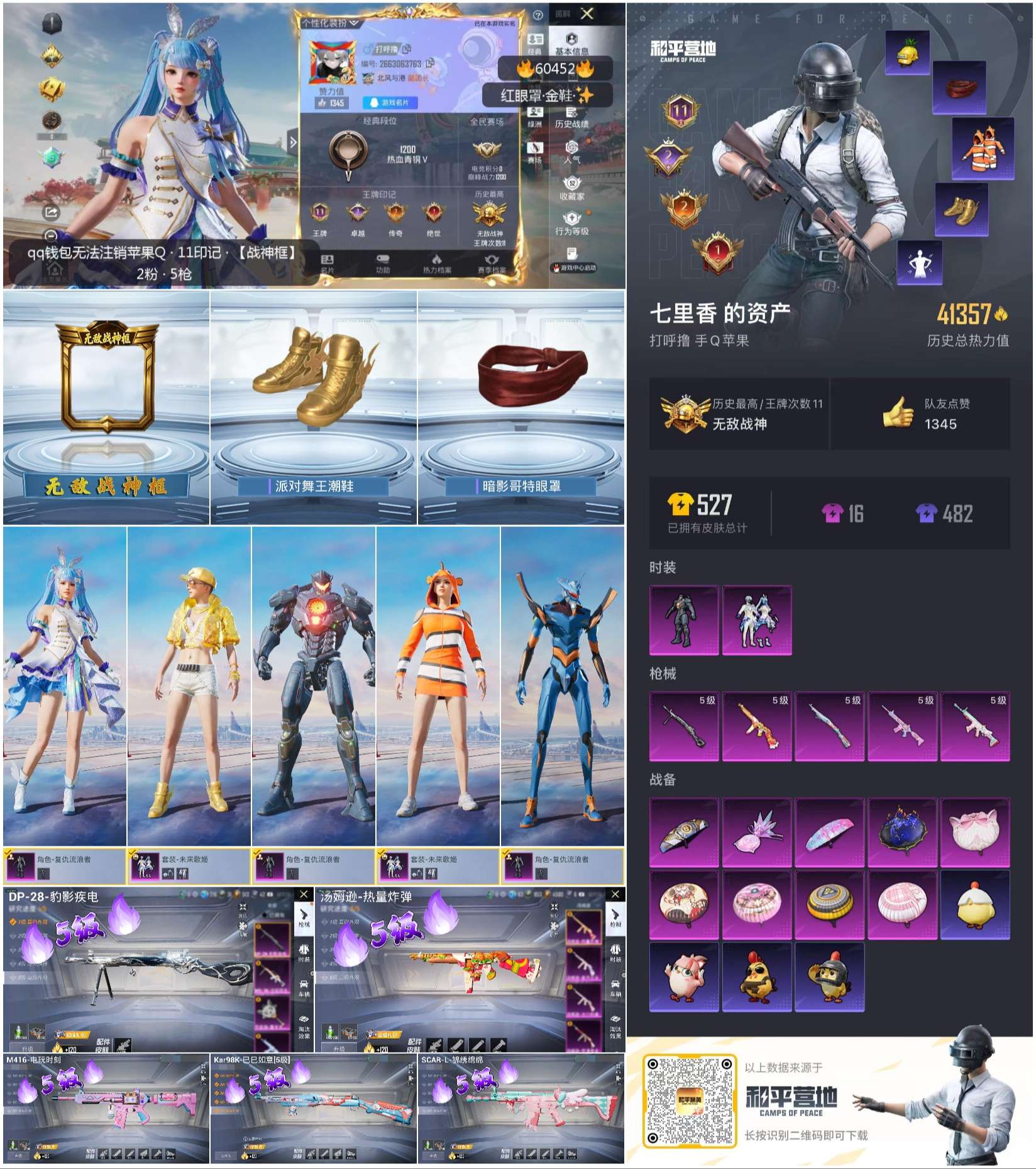 HPCMW473992和平精英账号详情图2