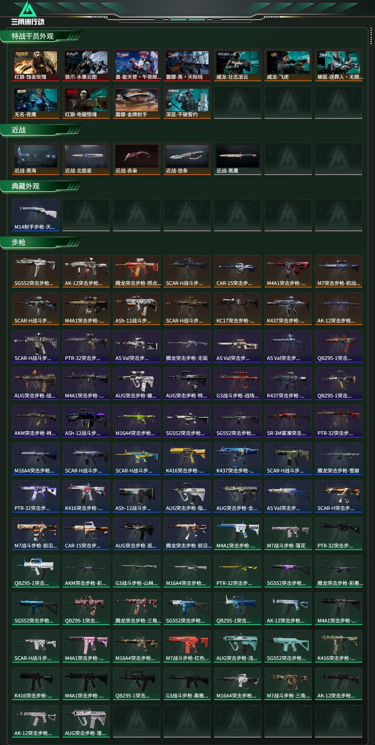 SJZCMW439227三角洲行动账号详情图17