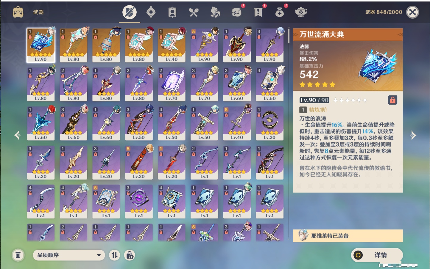 YSMK41947原神账号详情图42