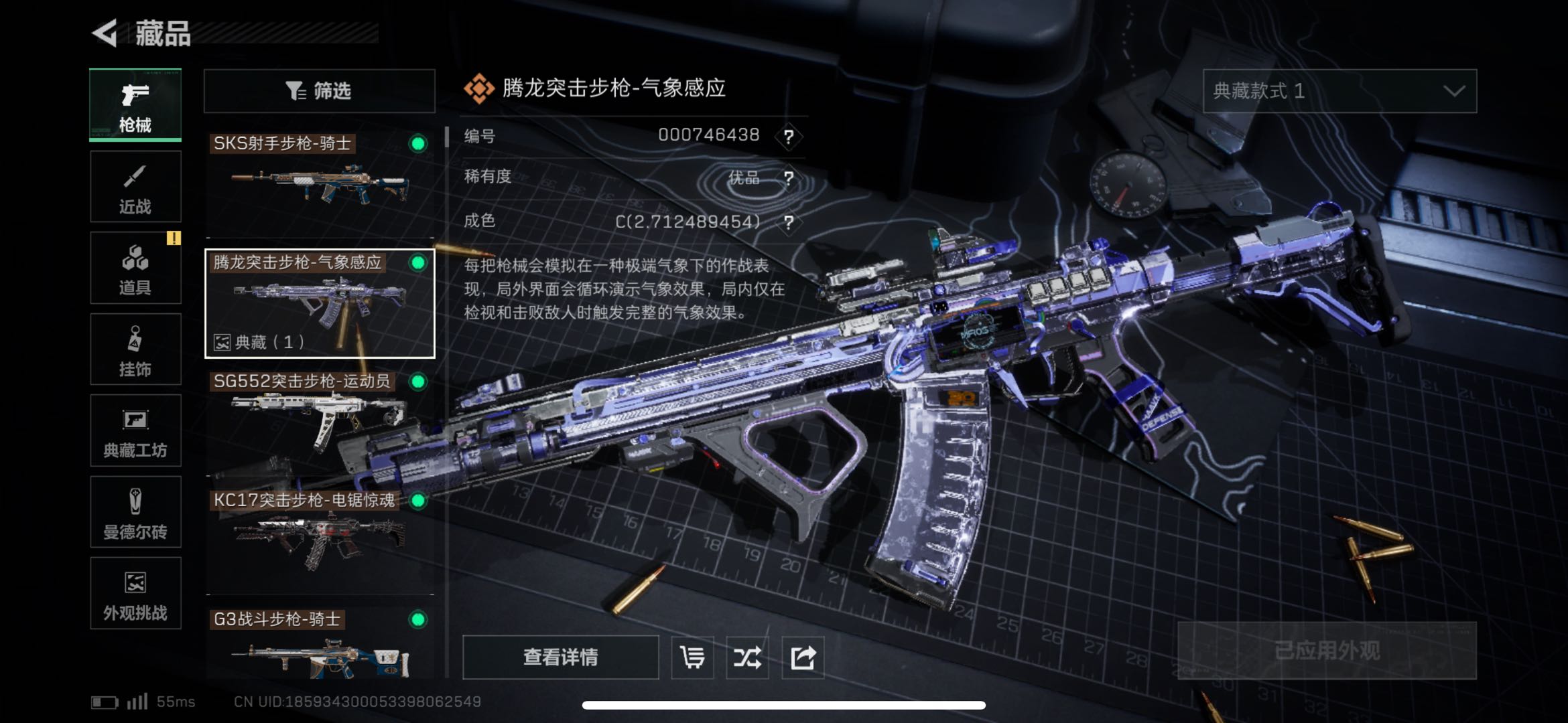 SJZCMW439236三角洲行动账号详情图3