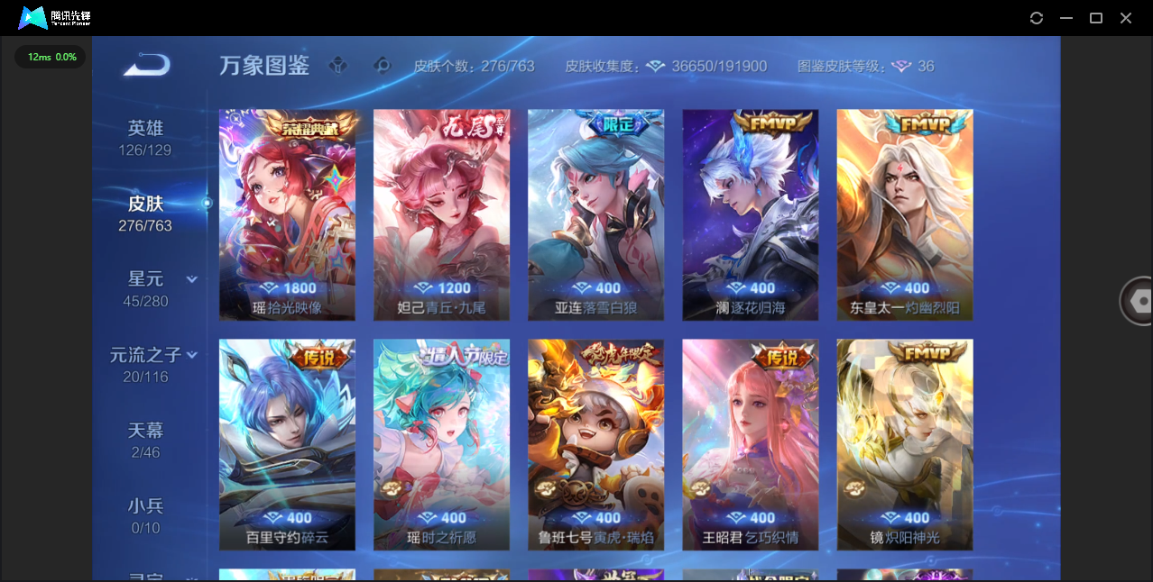 WZQM4138912王者荣耀账号详情图4