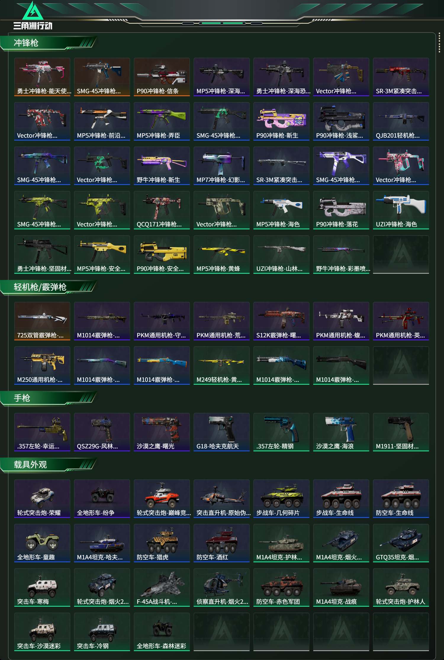 SJZCMW439188三角洲行动账号详情图8