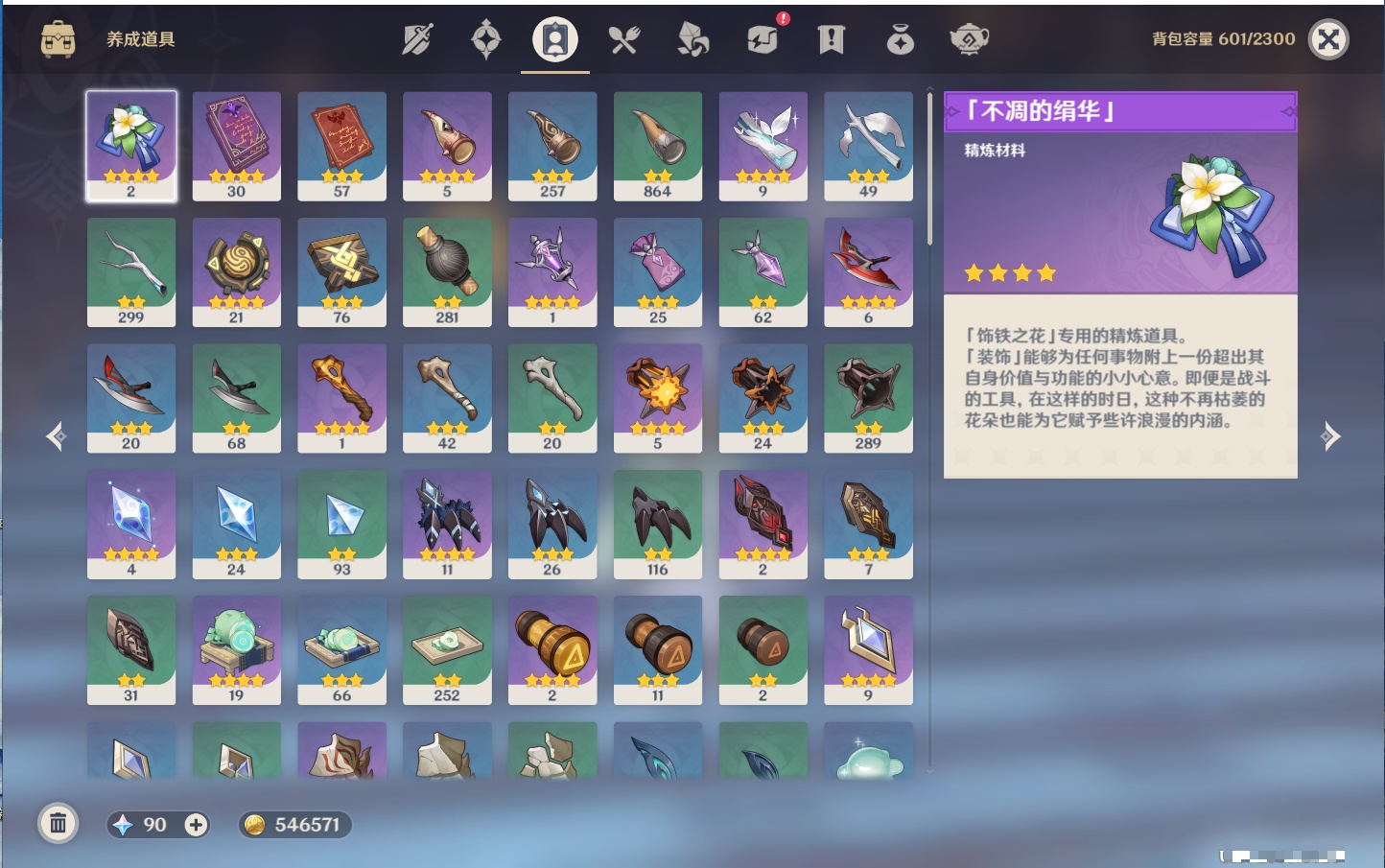 YSMK41945原神账号详情图7