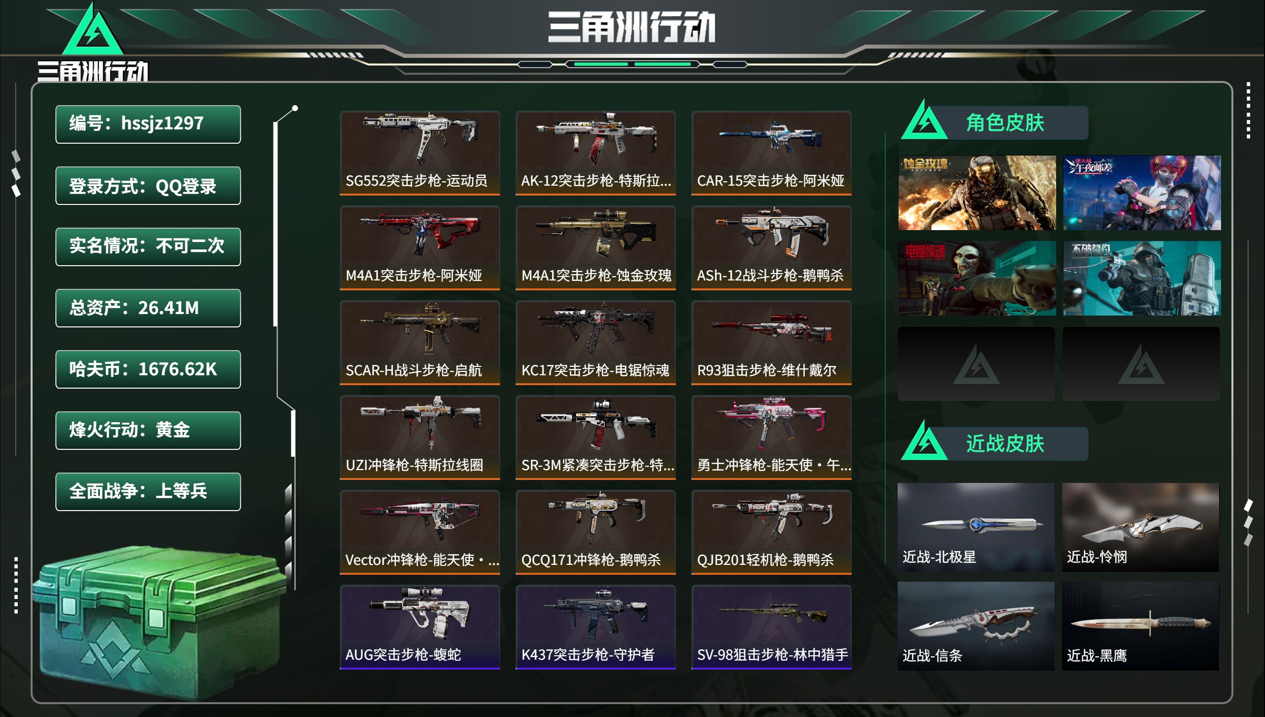 三角洲行动账号QQhssjz1297 总资产26.41M，哈夫币 1676.62K，战场等级:28 上等兵，行动等级: