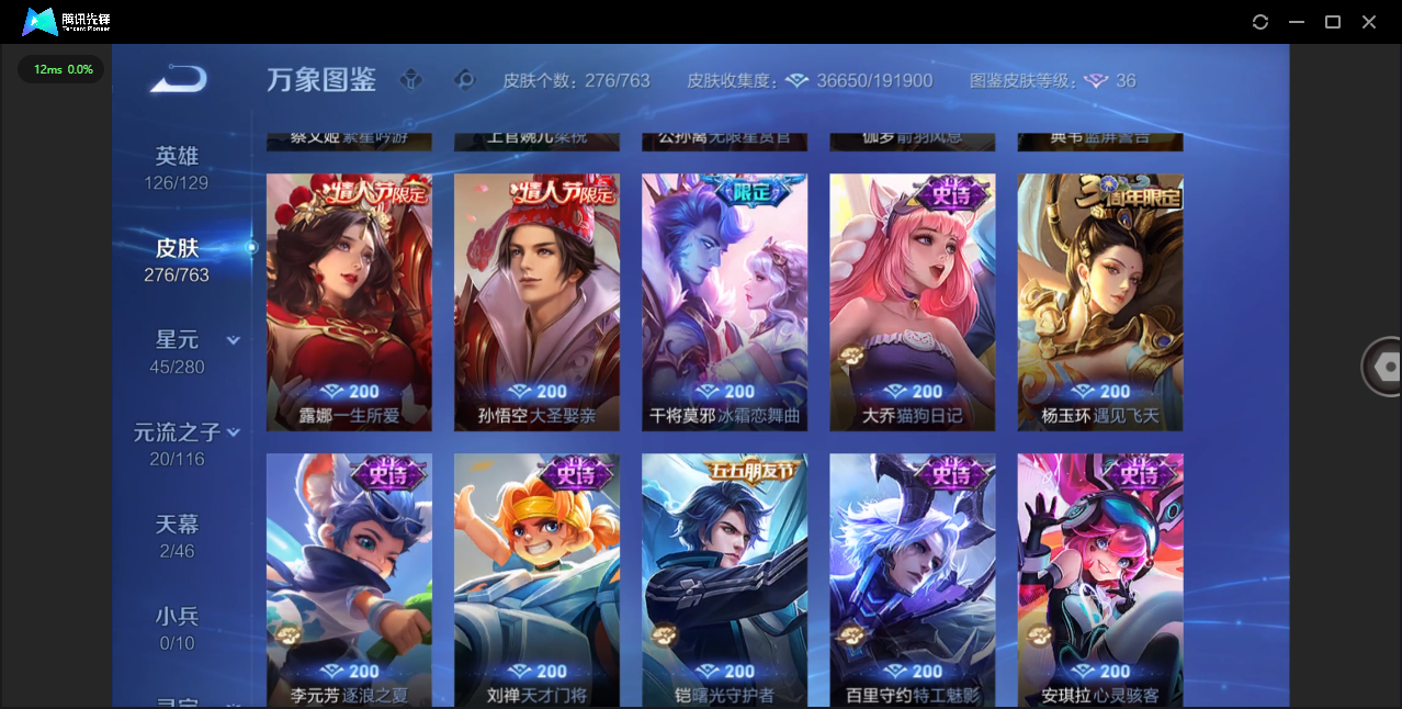 WZQM4138912王者荣耀账号详情图8