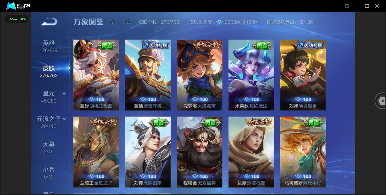 WZQM4138912王者荣耀账号详情图17