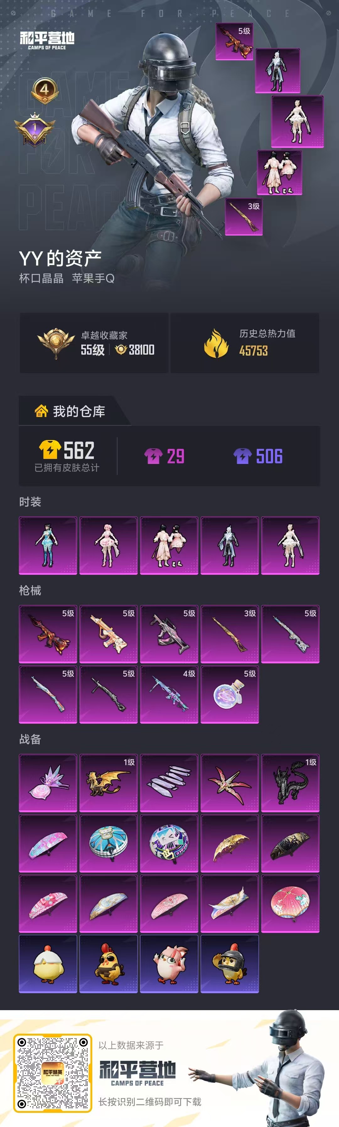 HPSJ473380和平精英账号详情图3