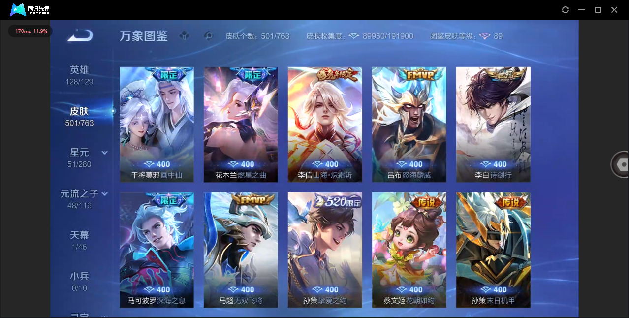 WZQM4138989王者荣耀账号详情图11