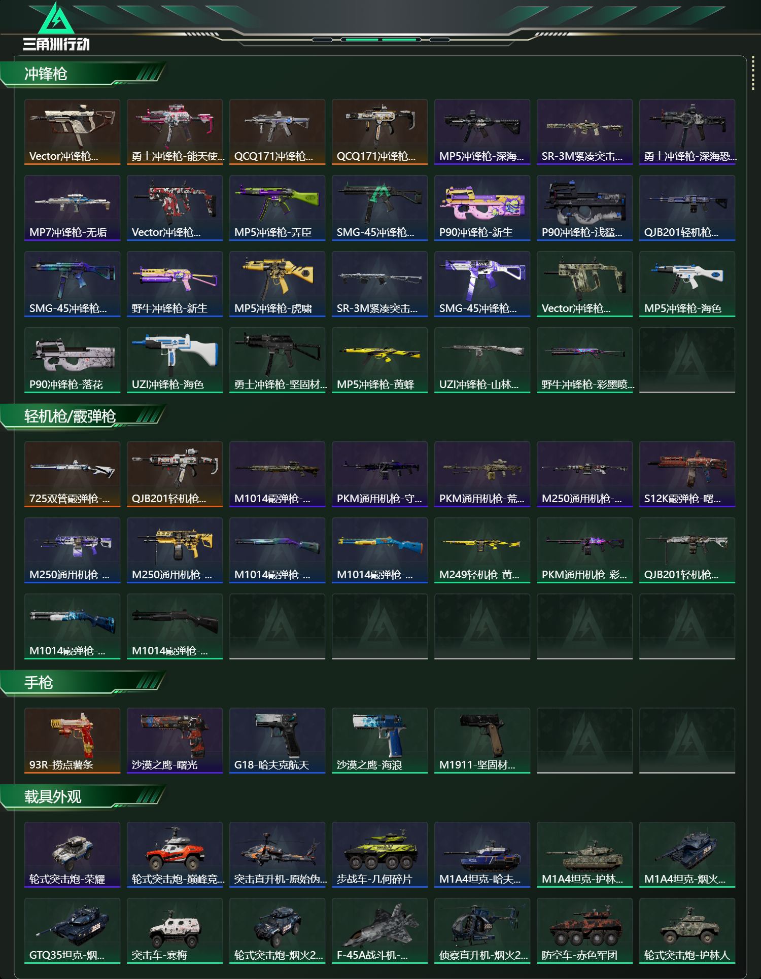 SJZCMW439063三角洲行动账号详情图13